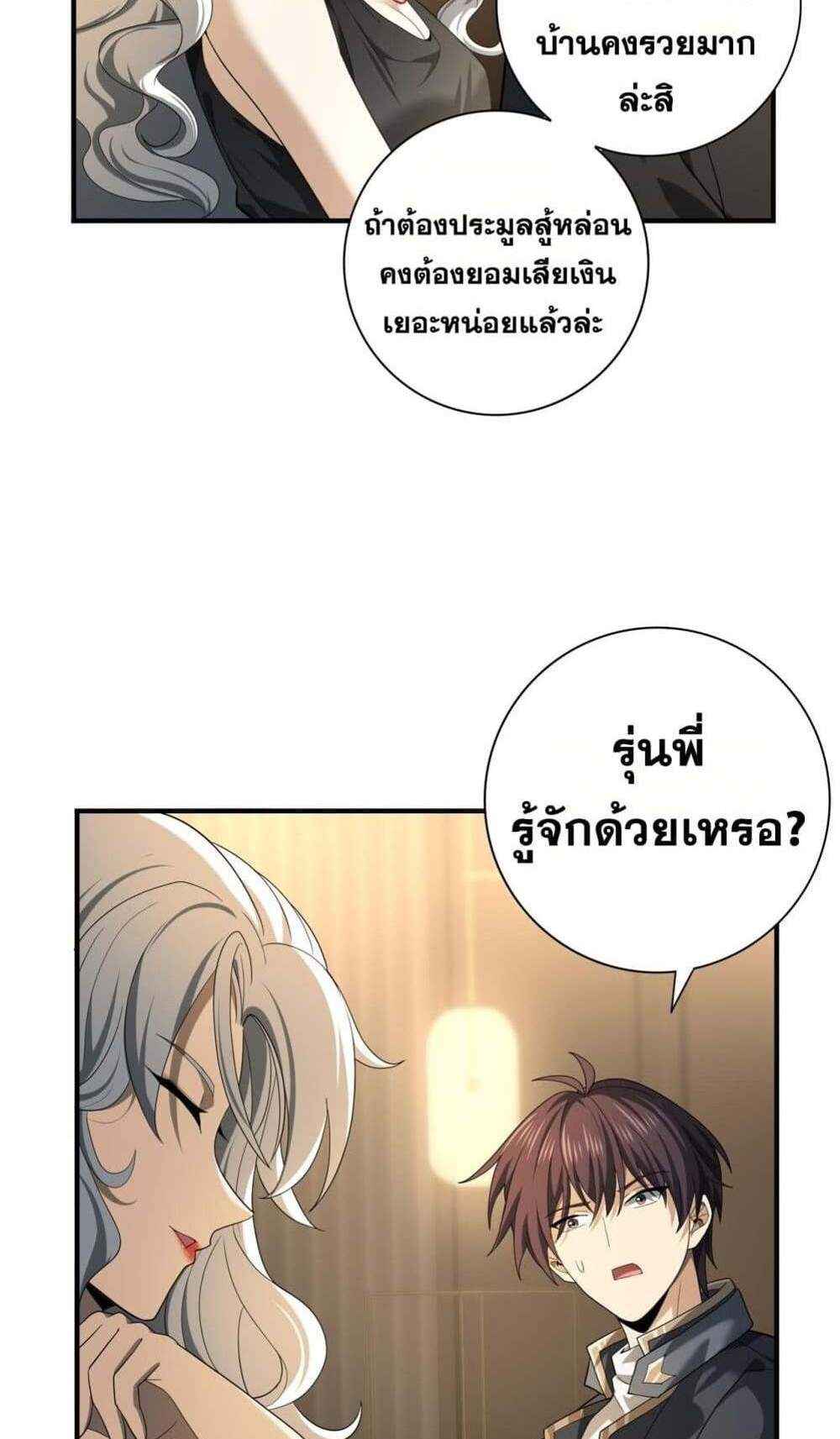 I am Drako Majstor ไหนใครว่าผู้คุมมังกร เป็นอาชีพที่อ่อนแอที่สุดไงล่ะ แปลไทย