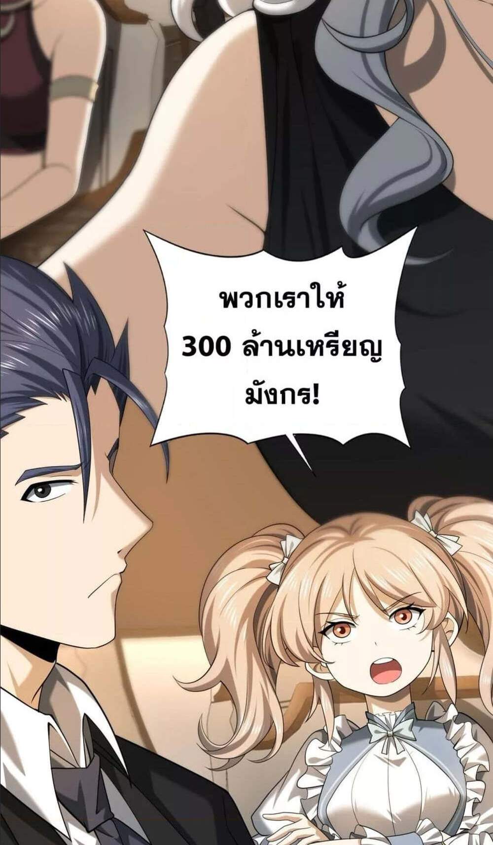 I am Drako Majstor ไหนใครว่าผู้คุมมังกร เป็นอาชีพที่อ่อนแอที่สุดไงล่ะ แปลไทย