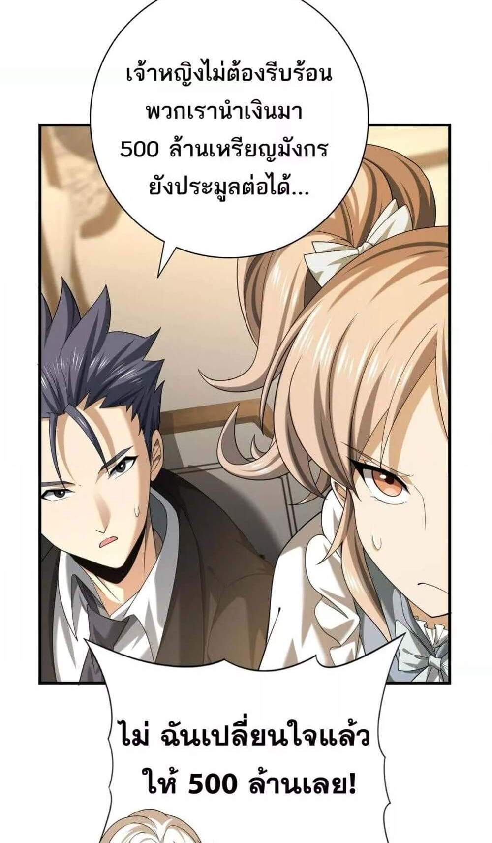 I am Drako Majstor ไหนใครว่าผู้คุมมังกร เป็นอาชีพที่อ่อนแอที่สุดไงล่ะ แปลไทย