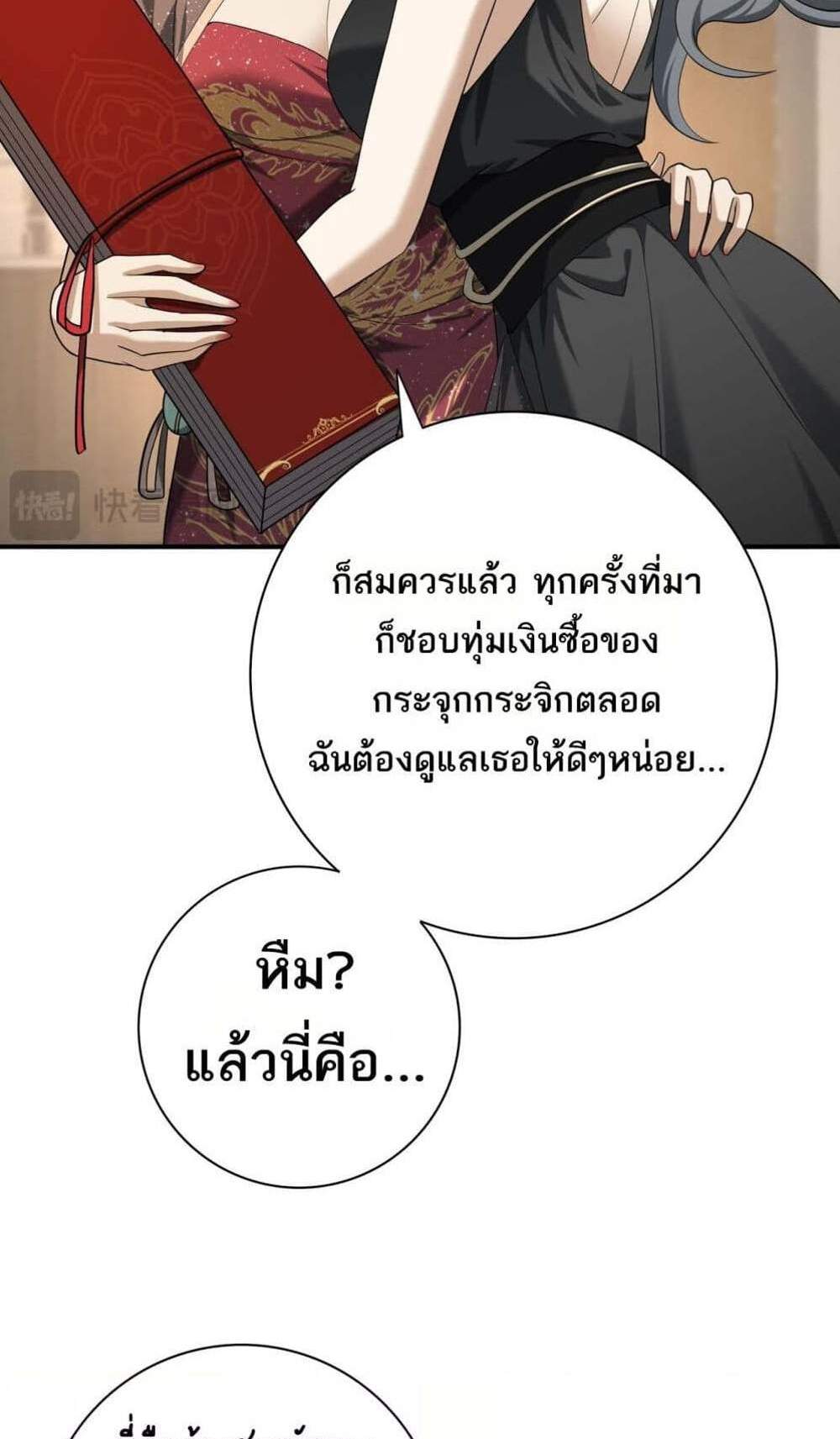 I am Drako Majstor ไหนใครว่าผู้คุมมังกร เป็นอาชีพที่อ่อนแอที่สุดไงล่ะ แปลไทย