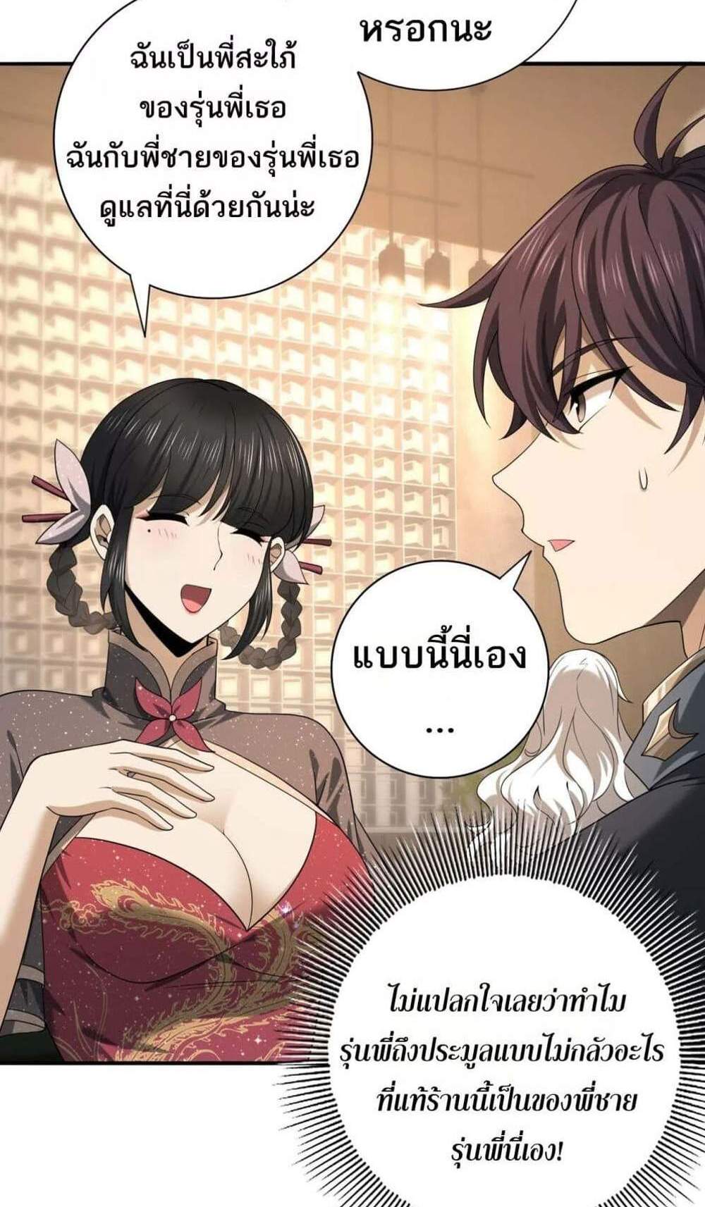 I am Drako Majstor ไหนใครว่าผู้คุมมังกร เป็นอาชีพที่อ่อนแอที่สุดไงล่ะ แปลไทย