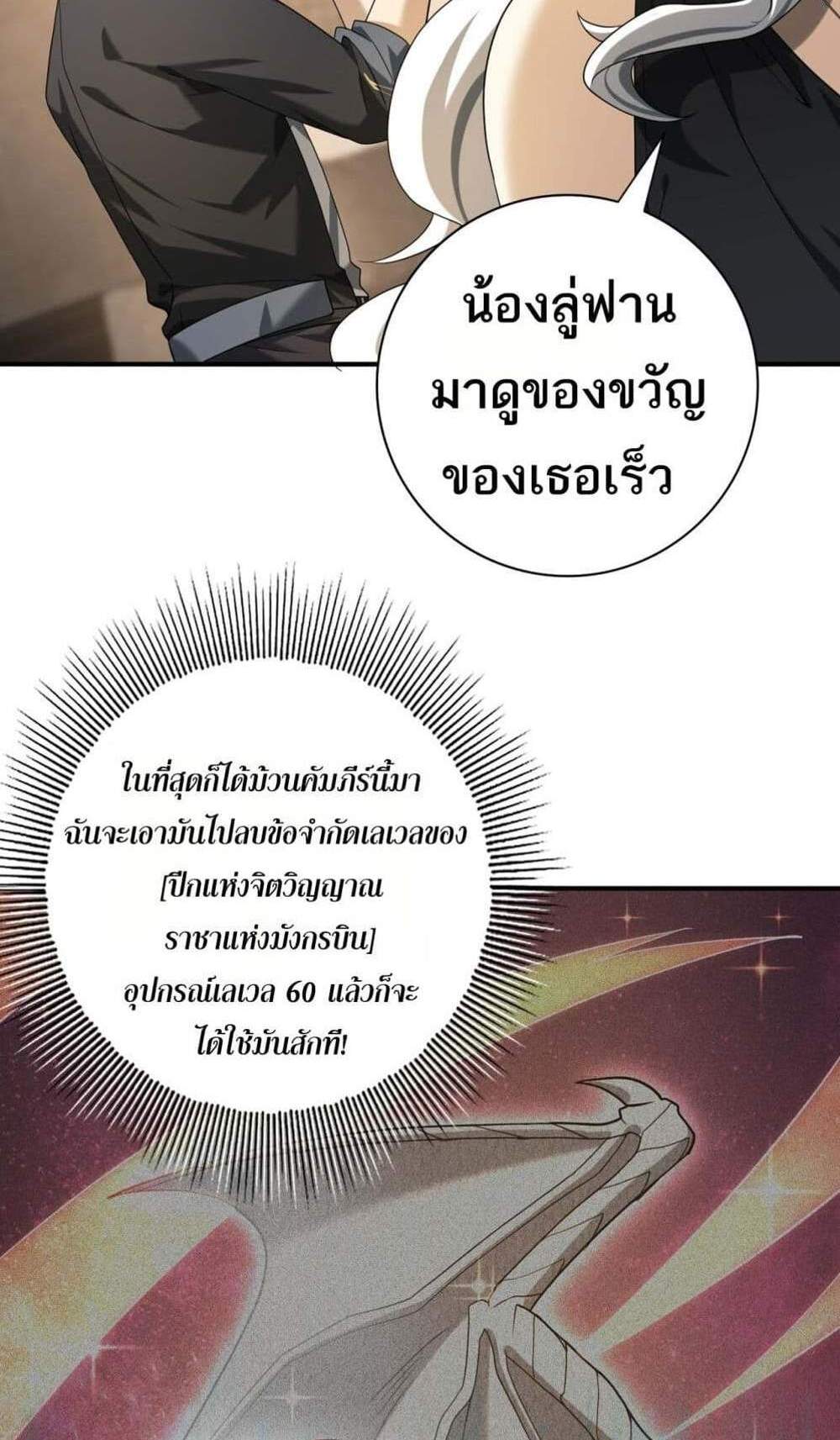 I am Drako Majstor ไหนใครว่าผู้คุมมังกร เป็นอาชีพที่อ่อนแอที่สุดไงล่ะ แปลไทย