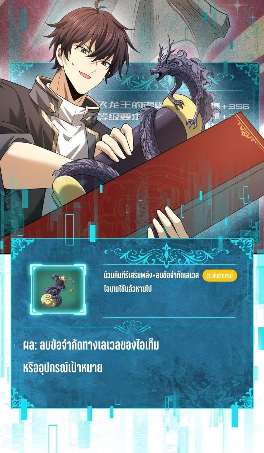 I am Drako Majstor ไหนใครว่าผู้คุมมังกร เป็นอาชีพที่อ่อนแอที่สุดไงล่ะ แปลไทย