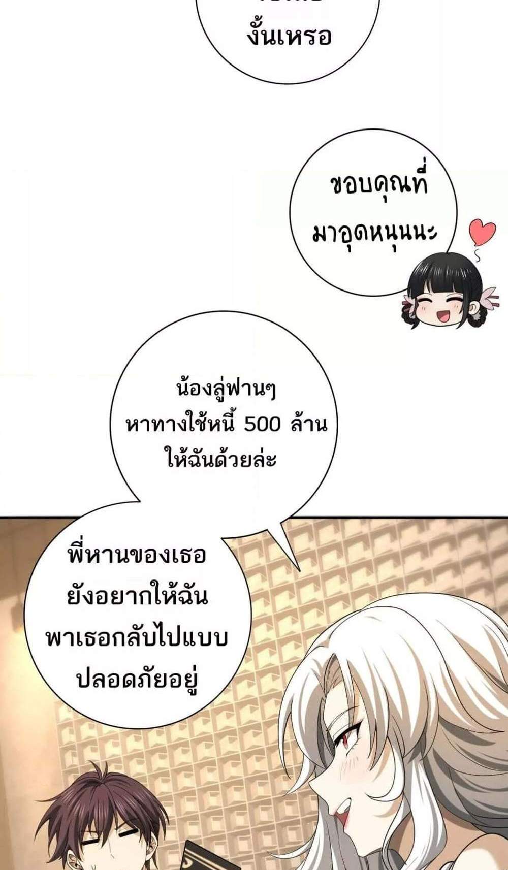 I am Drako Majstor ไหนใครว่าผู้คุมมังกร เป็นอาชีพที่อ่อนแอที่สุดไงล่ะ แปลไทย