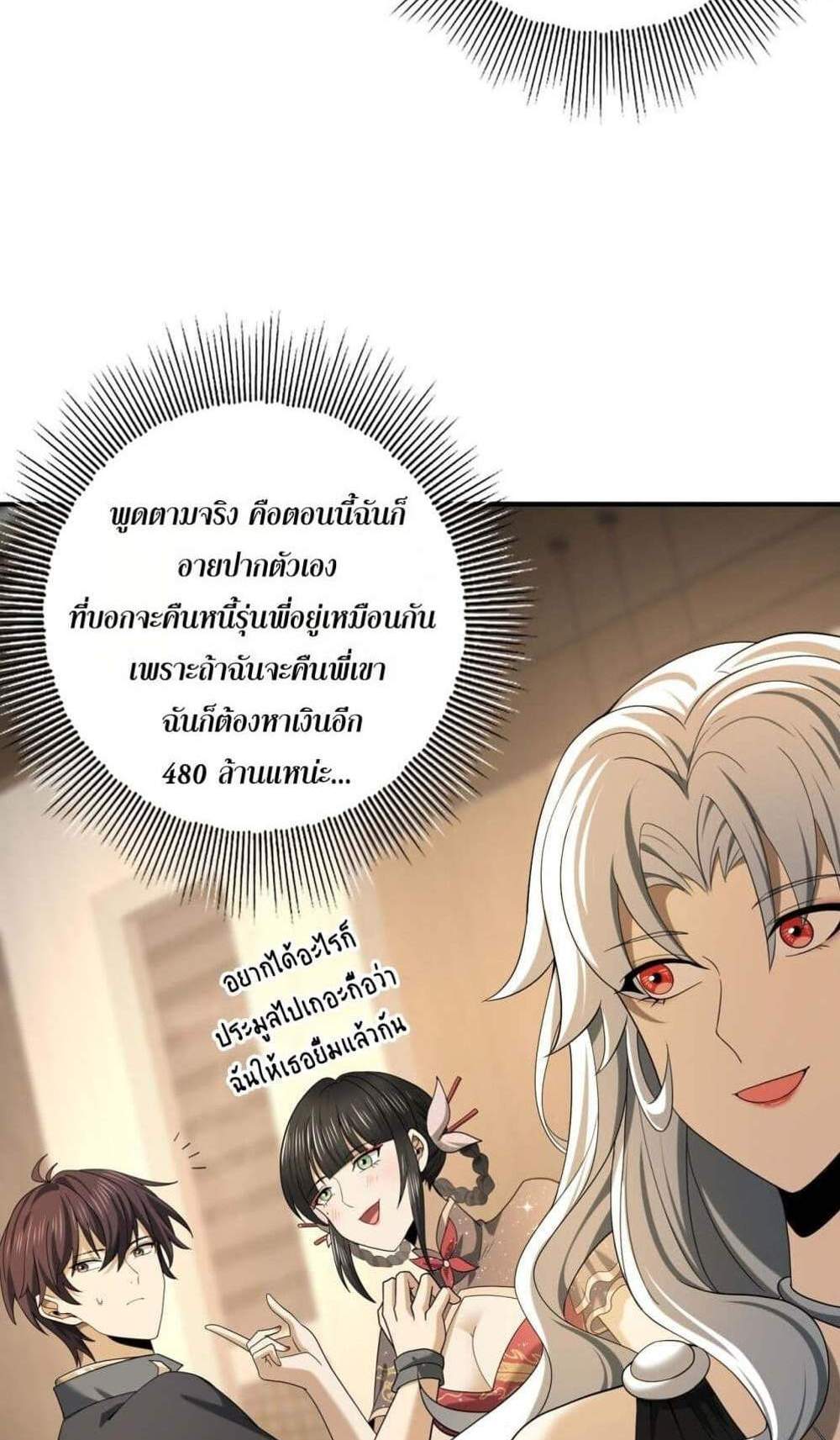 I am Drako Majstor ไหนใครว่าผู้คุมมังกร เป็นอาชีพที่อ่อนแอที่สุดไงล่ะ แปลไทย