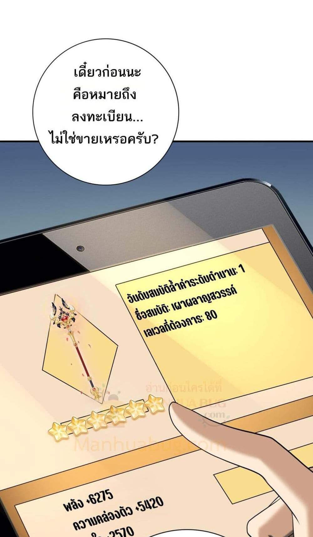 I am Drako Majstor ไหนใครว่าผู้คุมมังกร เป็นอาชีพที่อ่อนแอที่สุดไงล่ะ แปลไทย
