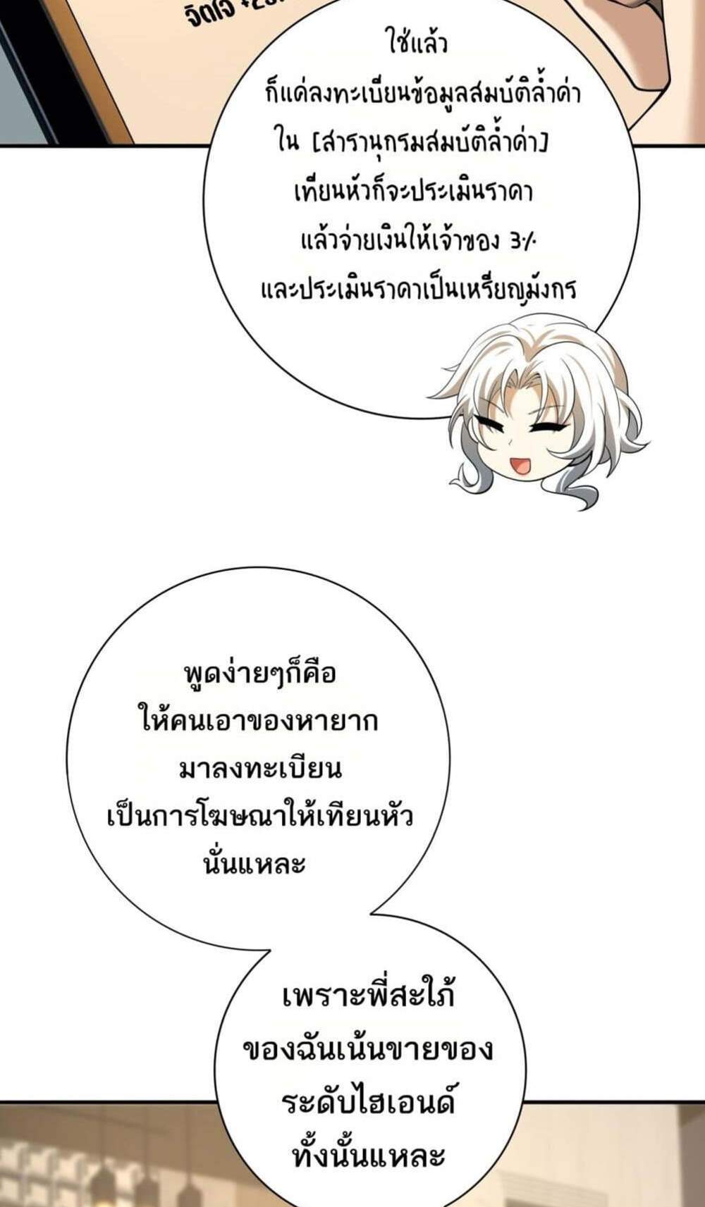 I am Drako Majstor ไหนใครว่าผู้คุมมังกร เป็นอาชีพที่อ่อนแอที่สุดไงล่ะ แปลไทย