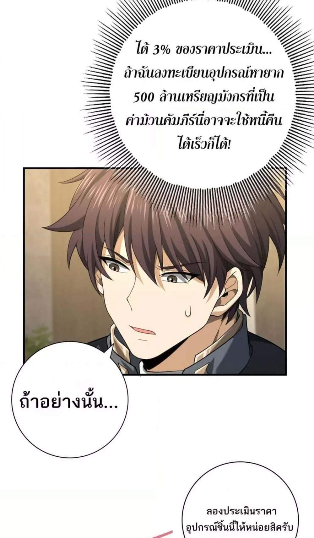 I am Drako Majstor ไหนใครว่าผู้คุมมังกร เป็นอาชีพที่อ่อนแอที่สุดไงล่ะ แปลไทย