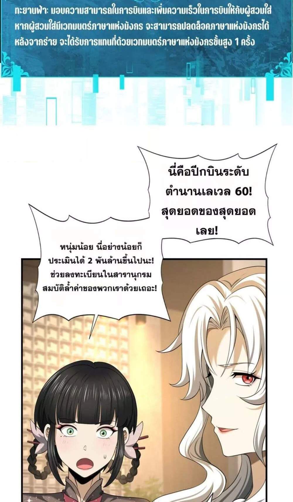 I am Drako Majstor ไหนใครว่าผู้คุมมังกร เป็นอาชีพที่อ่อนแอที่สุดไงล่ะ แปลไทย