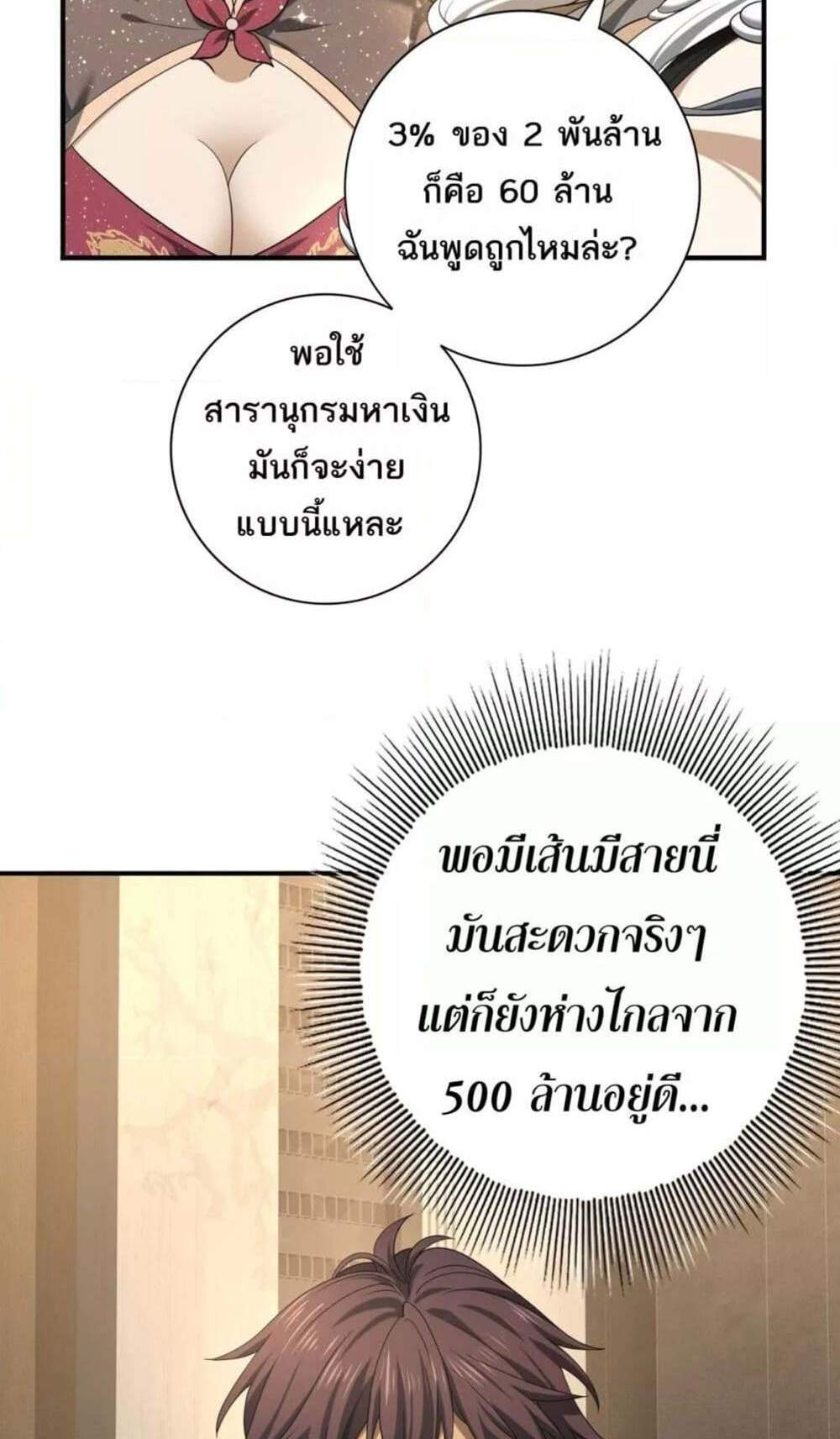 I am Drako Majstor ไหนใครว่าผู้คุมมังกร เป็นอาชีพที่อ่อนแอที่สุดไงล่ะ แปลไทย