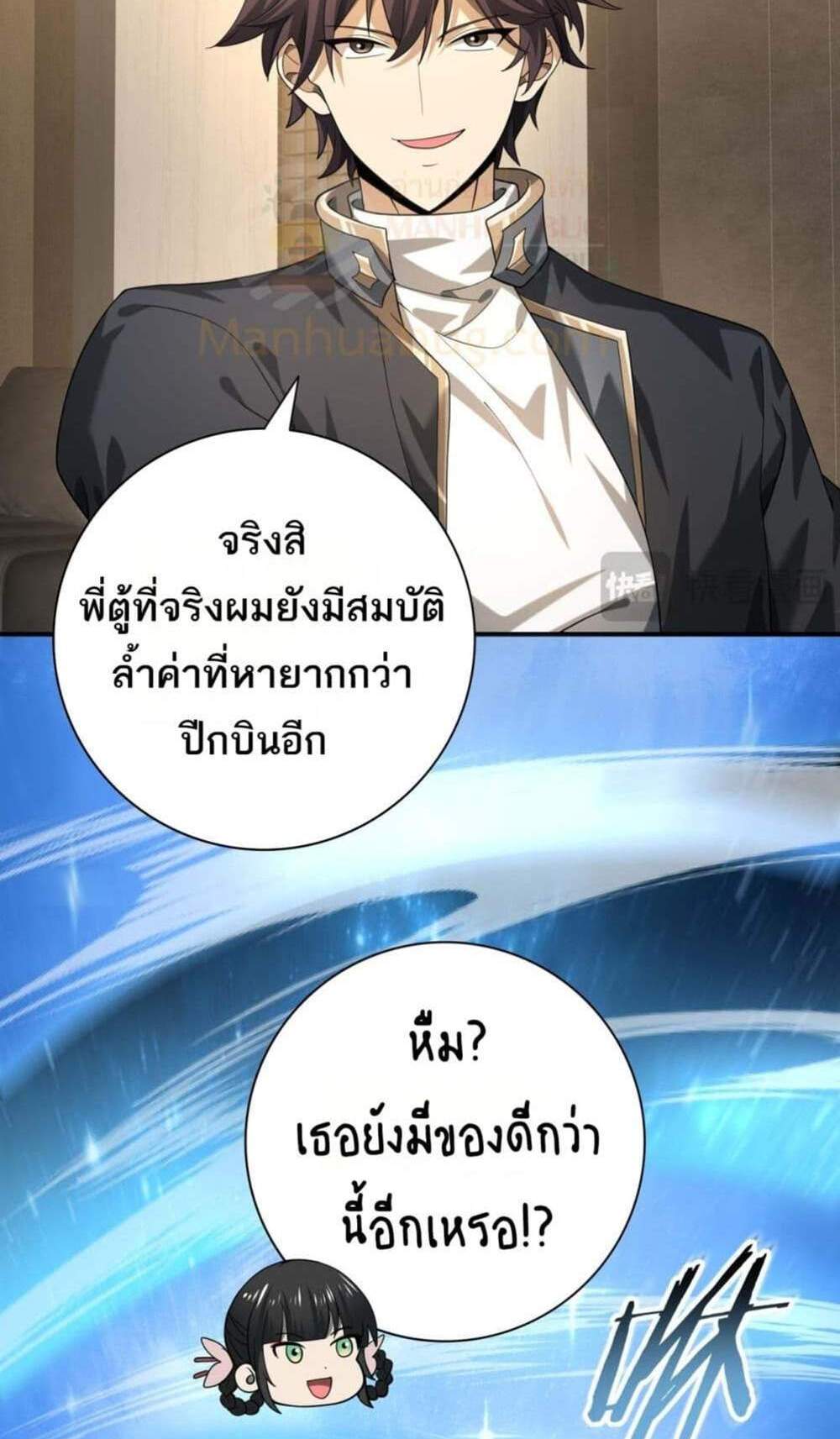 I am Drako Majstor ไหนใครว่าผู้คุมมังกร เป็นอาชีพที่อ่อนแอที่สุดไงล่ะ แปลไทย