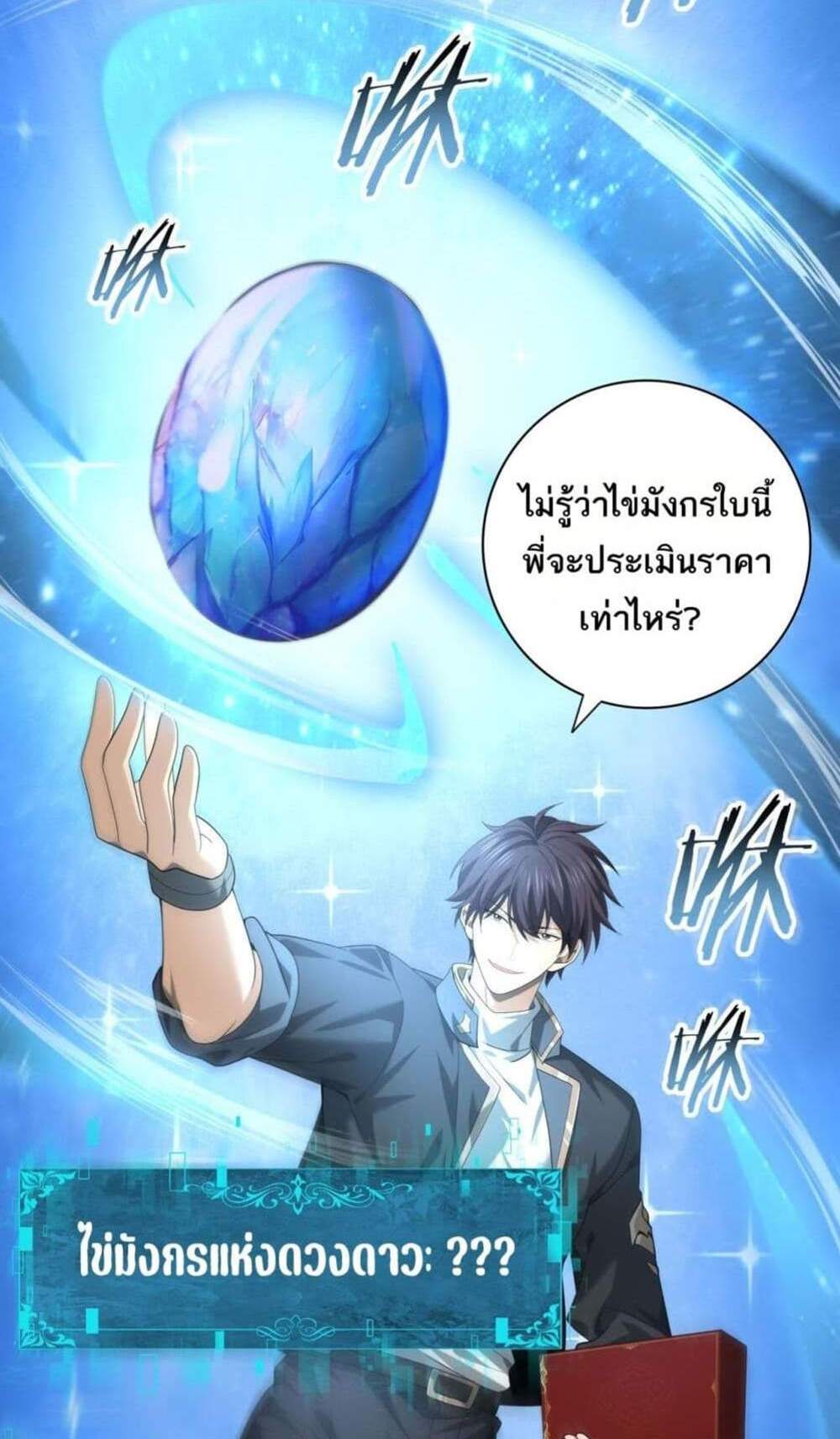 I am Drako Majstor ไหนใครว่าผู้คุมมังกร เป็นอาชีพที่อ่อนแอที่สุดไงล่ะ แปลไทย