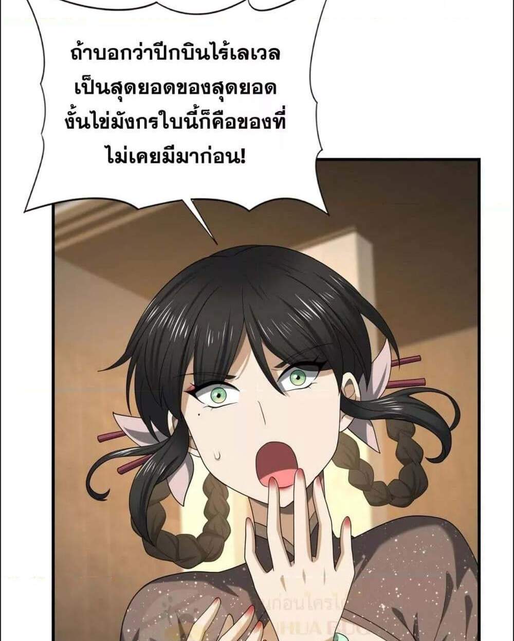I am Drako Majstor ไหนใครว่าผู้คุมมังกร เป็นอาชีพที่อ่อนแอที่สุดไงล่ะ แปลไทย