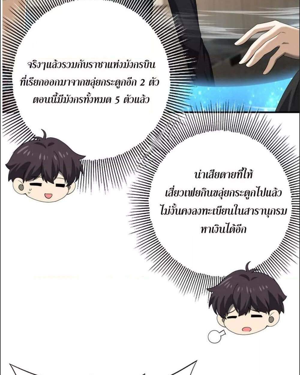 I am Drako Majstor ไหนใครว่าผู้คุมมังกร เป็นอาชีพที่อ่อนแอที่สุดไงล่ะ แปลไทย