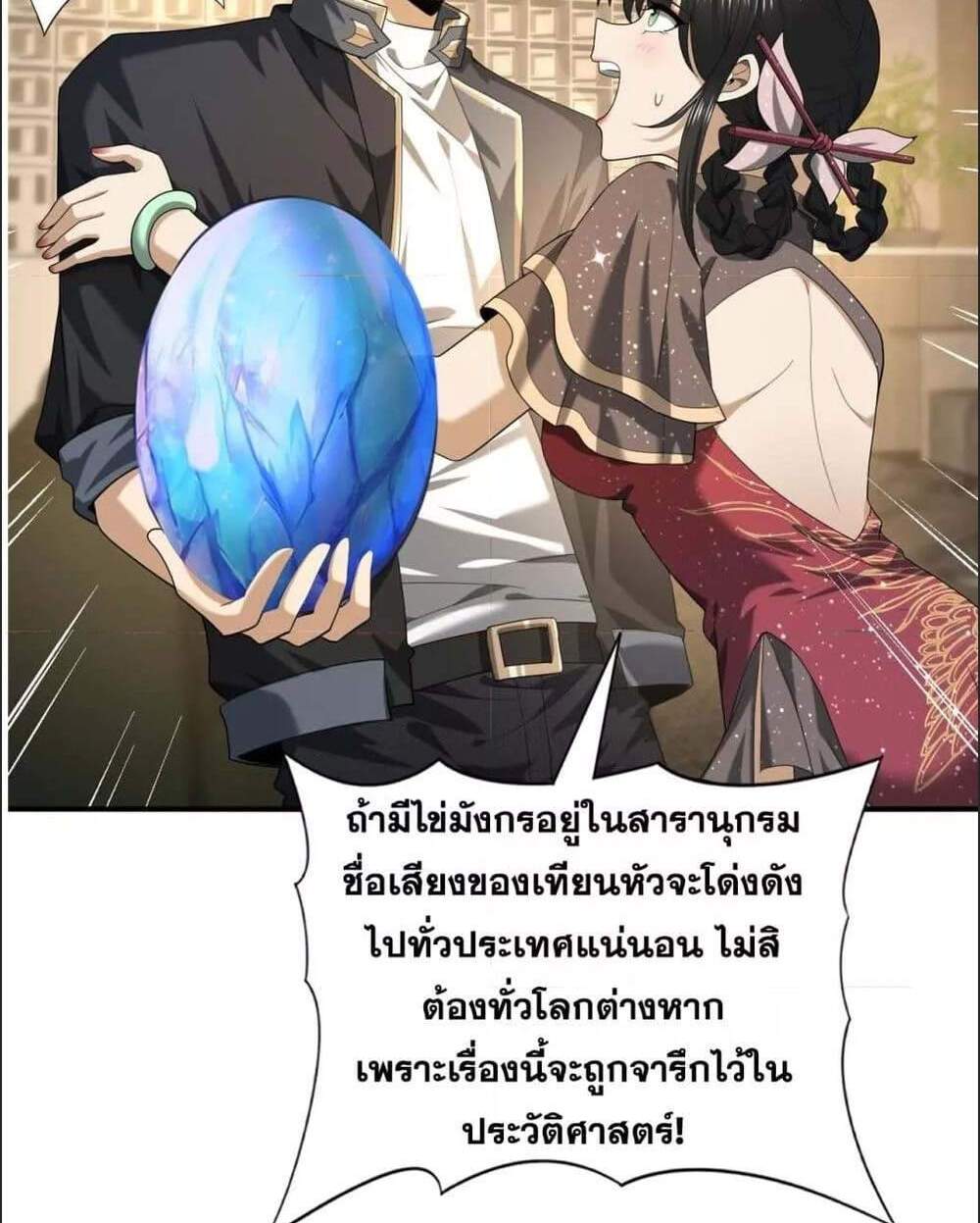 I am Drako Majstor ไหนใครว่าผู้คุมมังกร เป็นอาชีพที่อ่อนแอที่สุดไงล่ะ แปลไทย