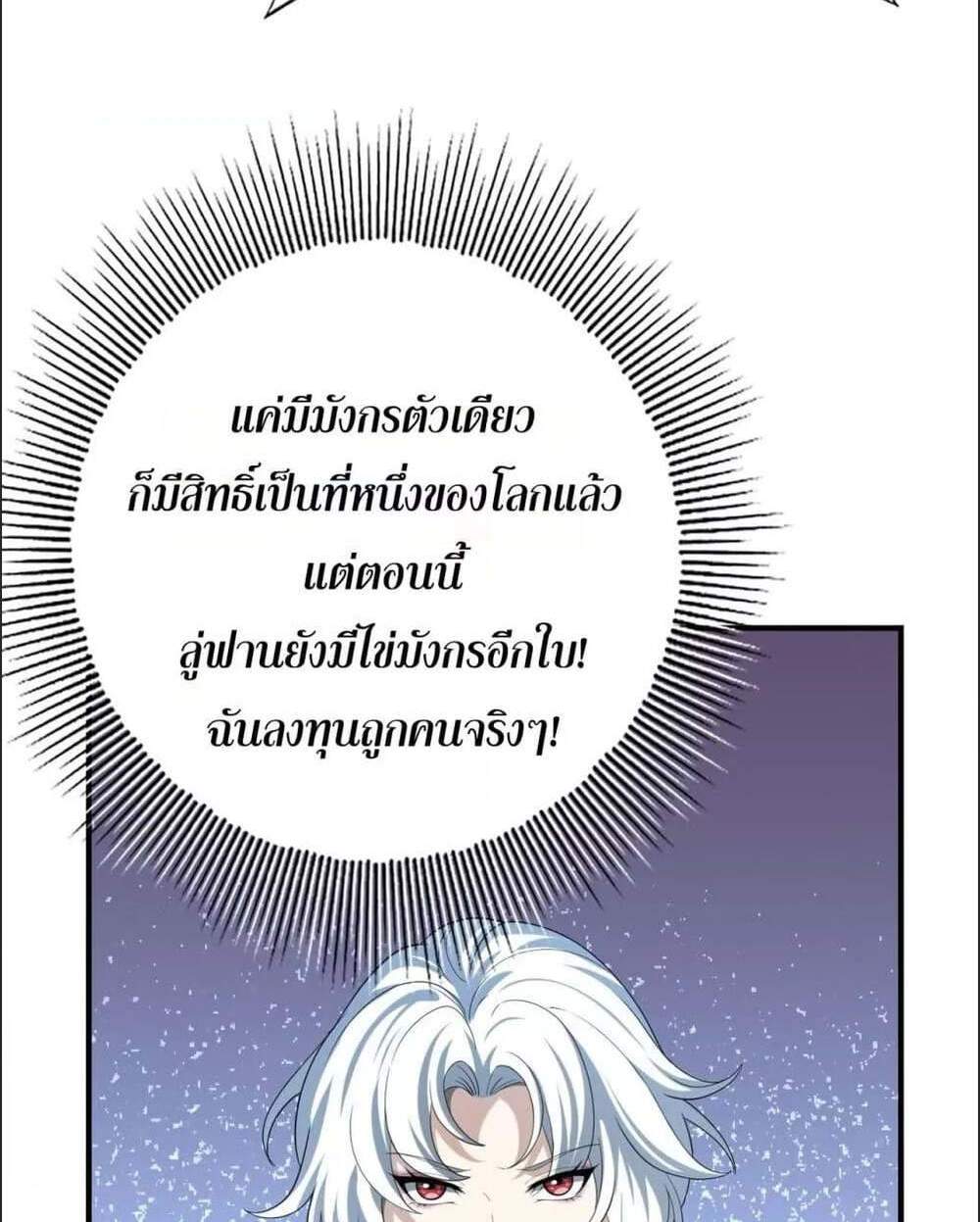I am Drako Majstor ไหนใครว่าผู้คุมมังกร เป็นอาชีพที่อ่อนแอที่สุดไงล่ะ แปลไทย