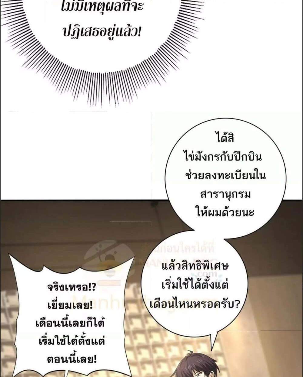 I am Drako Majstor ไหนใครว่าผู้คุมมังกร เป็นอาชีพที่อ่อนแอที่สุดไงล่ะ แปลไทย