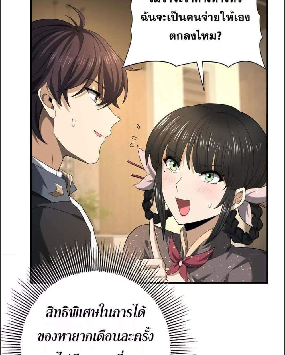 I am Drako Majstor ไหนใครว่าผู้คุมมังกร เป็นอาชีพที่อ่อนแอที่สุดไงล่ะ แปลไทย