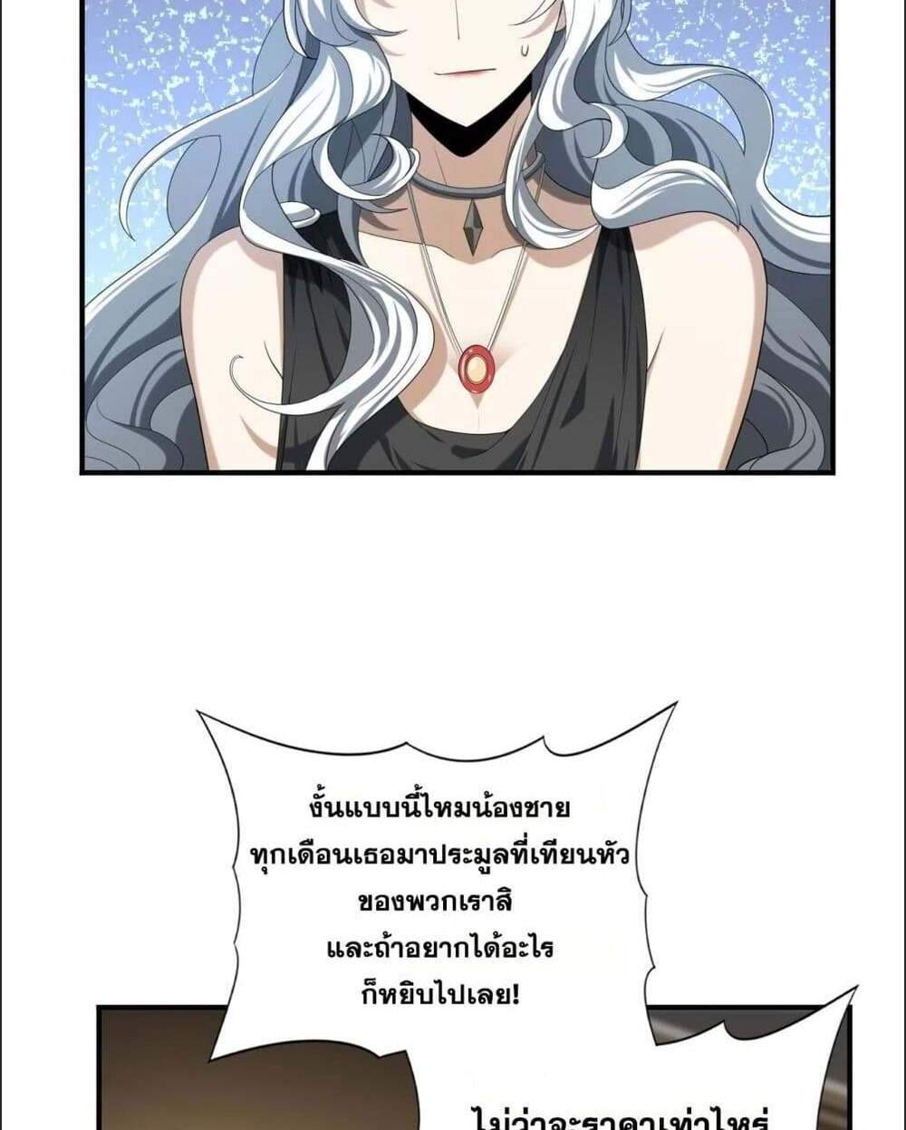 I am Drako Majstor ไหนใครว่าผู้คุมมังกร เป็นอาชีพที่อ่อนแอที่สุดไงล่ะ แปลไทย