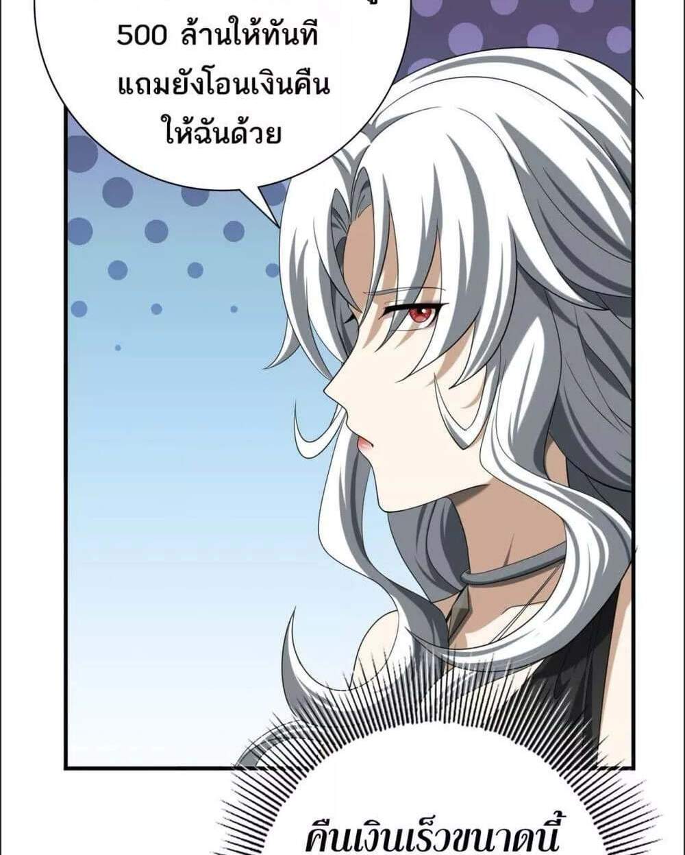 I am Drako Majstor ไหนใครว่าผู้คุมมังกร เป็นอาชีพที่อ่อนแอที่สุดไงล่ะ แปลไทย