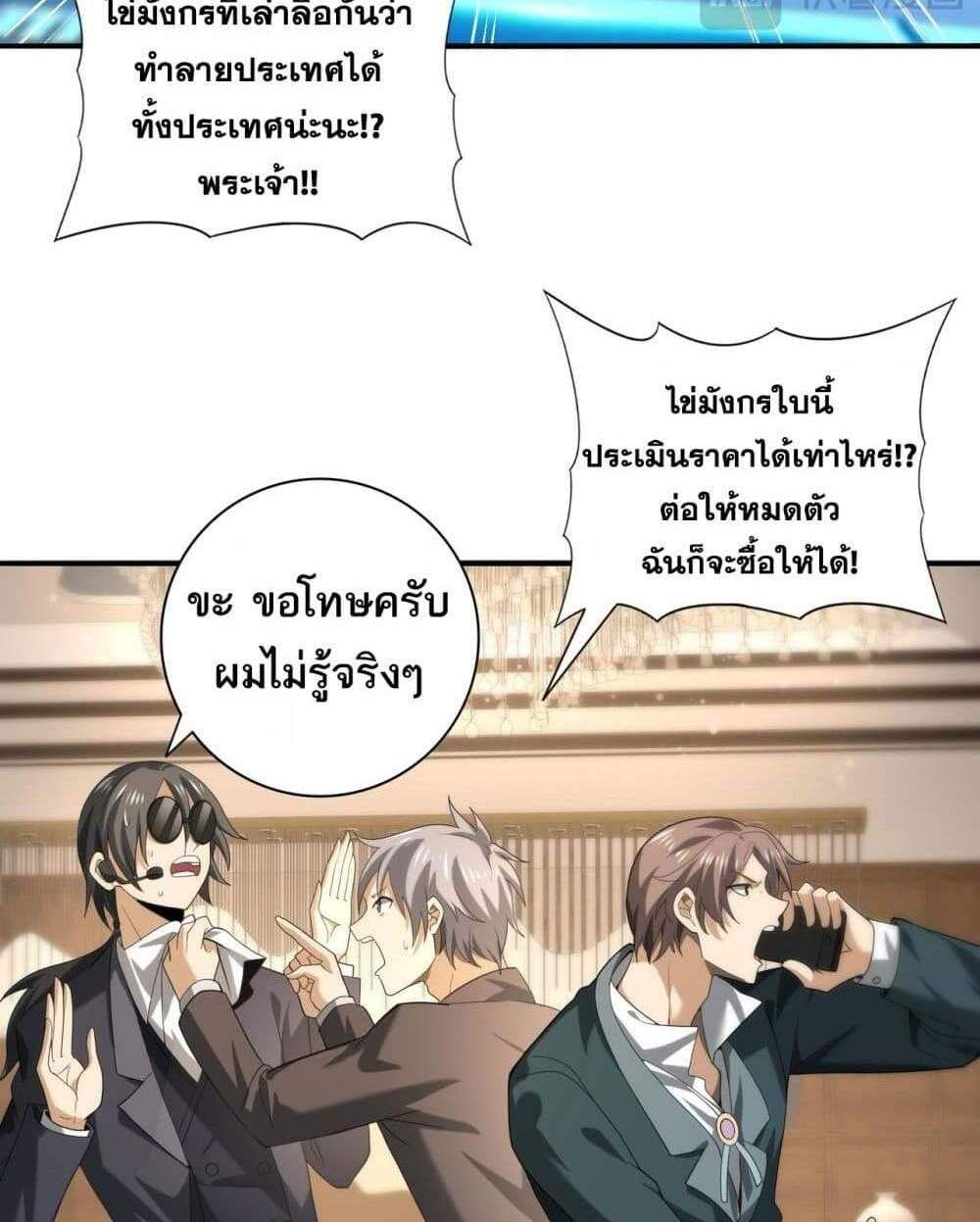 I am Drako Majstor ไหนใครว่าผู้คุมมังกร เป็นอาชีพที่อ่อนแอที่สุดไงล่ะ แปลไทย