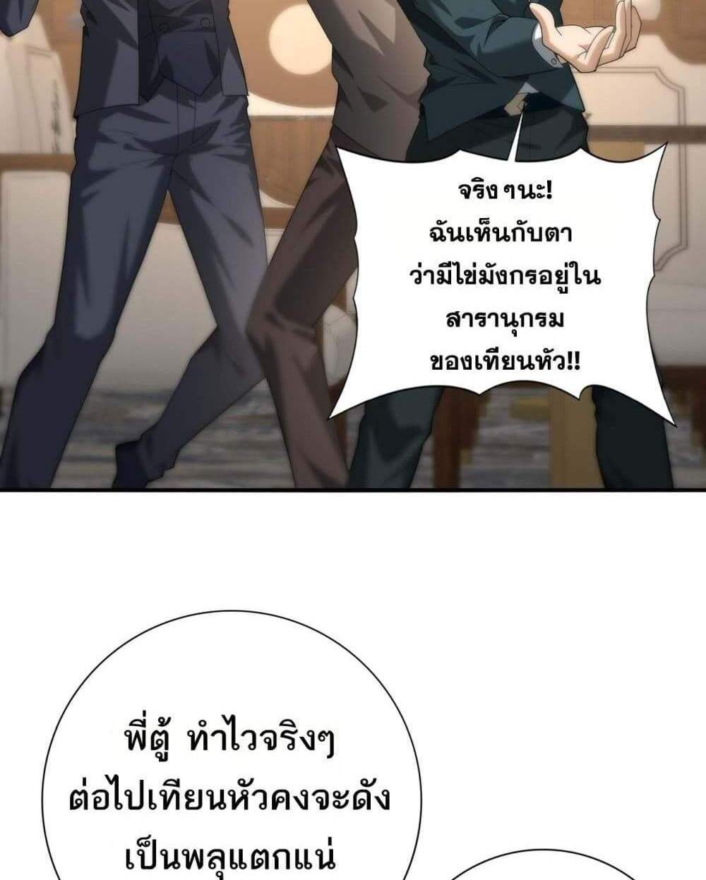 I am Drako Majstor ไหนใครว่าผู้คุมมังกร เป็นอาชีพที่อ่อนแอที่สุดไงล่ะ แปลไทย
