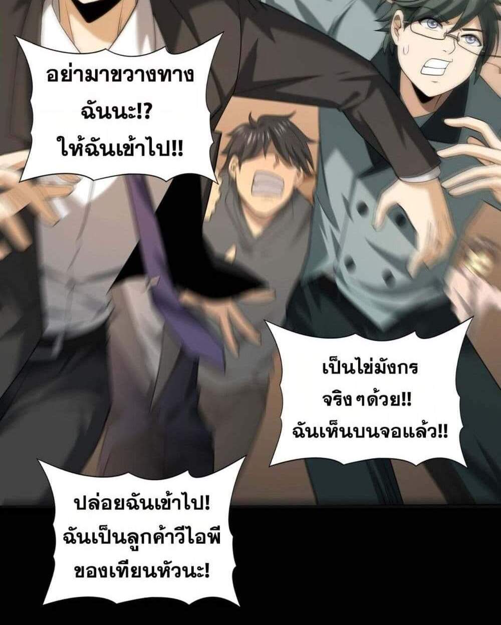 I am Drako Majstor ไหนใครว่าผู้คุมมังกร เป็นอาชีพที่อ่อนแอที่สุดไงล่ะ แปลไทย