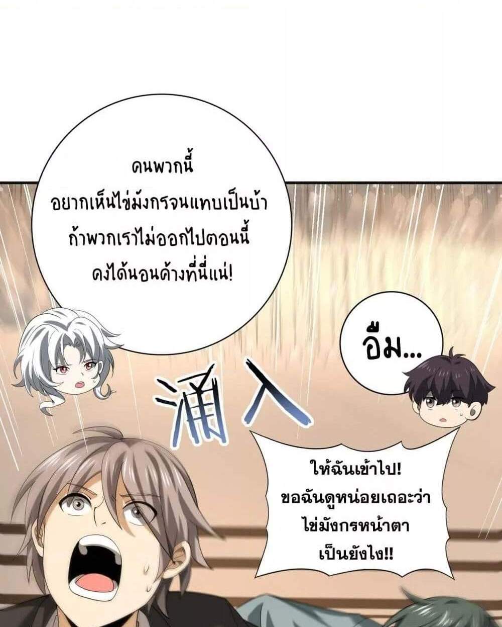 I am Drako Majstor ไหนใครว่าผู้คุมมังกร เป็นอาชีพที่อ่อนแอที่สุดไงล่ะ แปลไทย