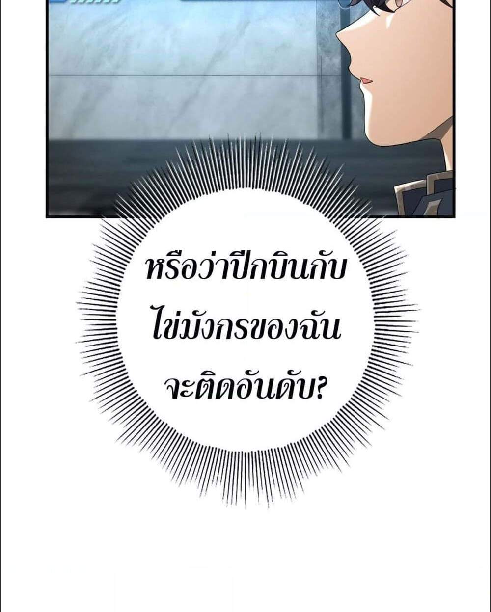 I am Drako Majstor ไหนใครว่าผู้คุมมังกร เป็นอาชีพที่อ่อนแอที่สุดไงล่ะ แปลไทย