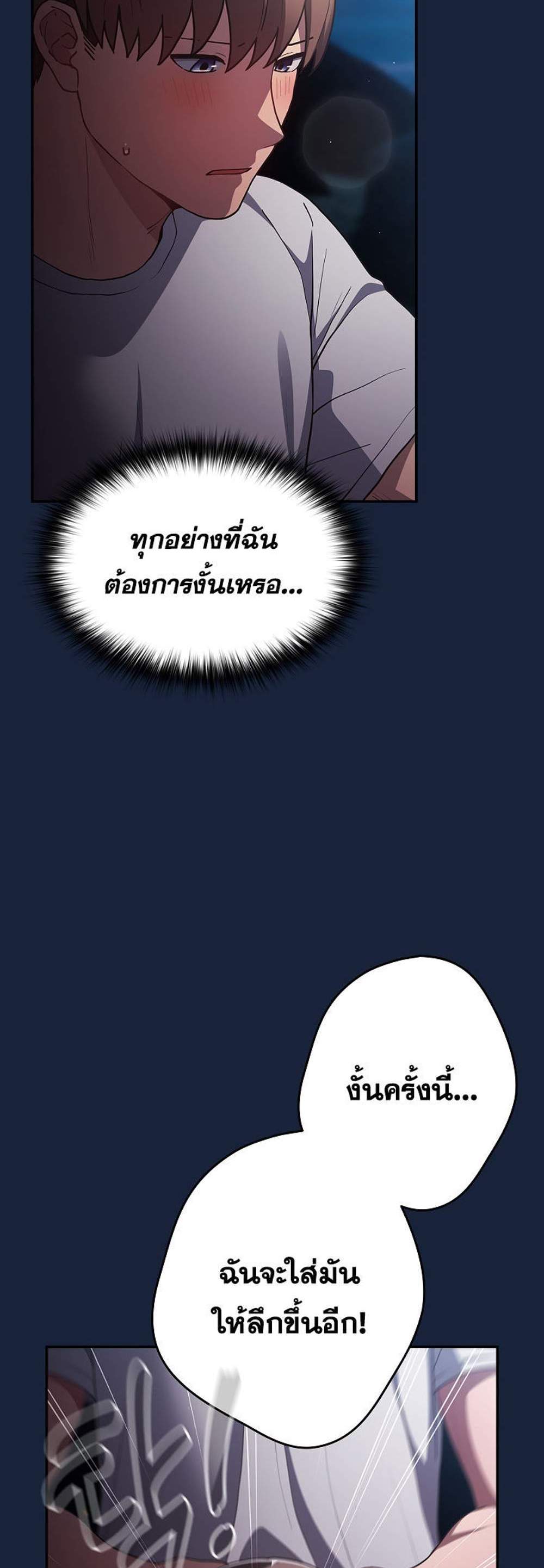 Not This Way แปลไทย