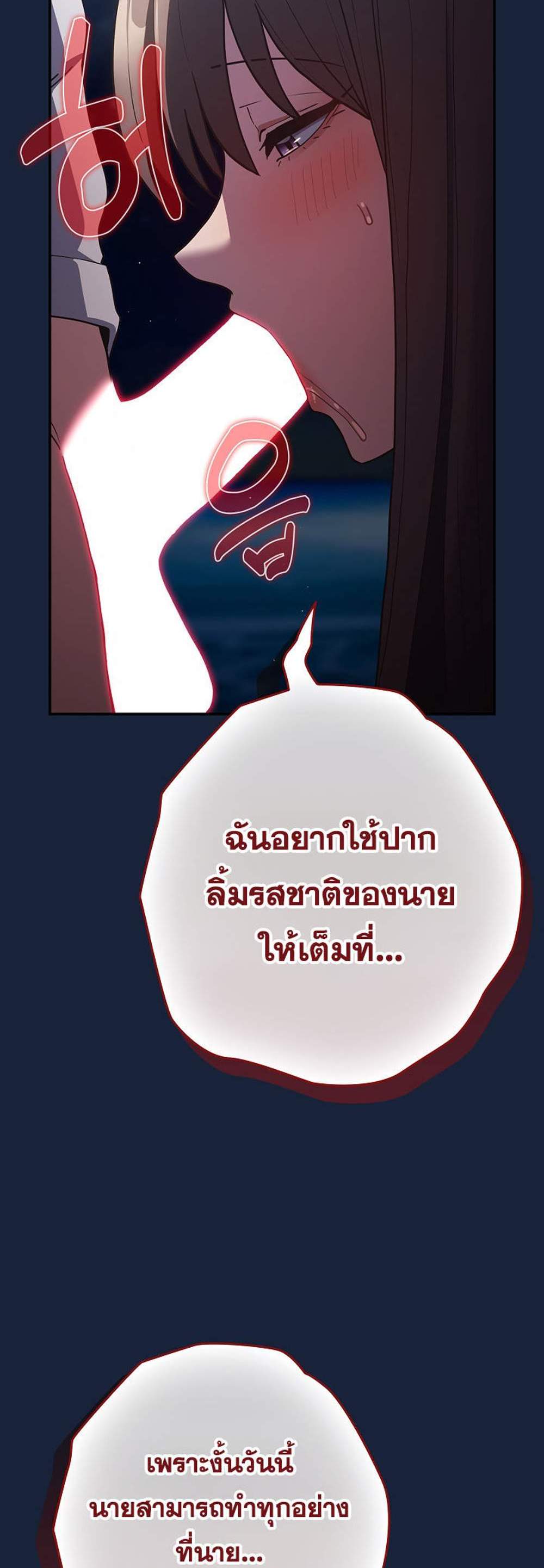 Not This Way แปลไทย