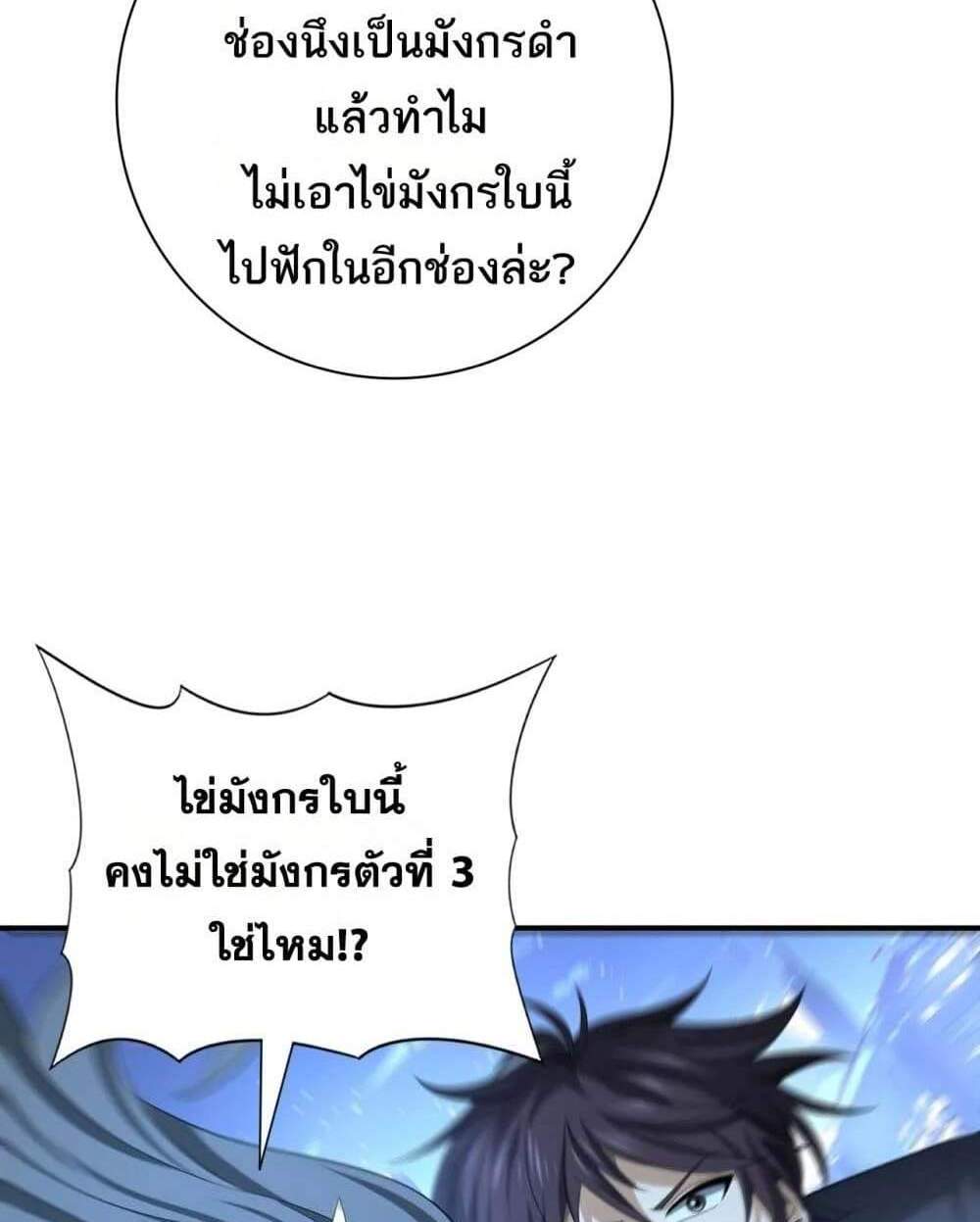 I am Drako Majstor ไหนใครว่าผู้คุมมังกร เป็นอาชีพที่อ่อนแอที่สุดไงล่ะ แปลไทย