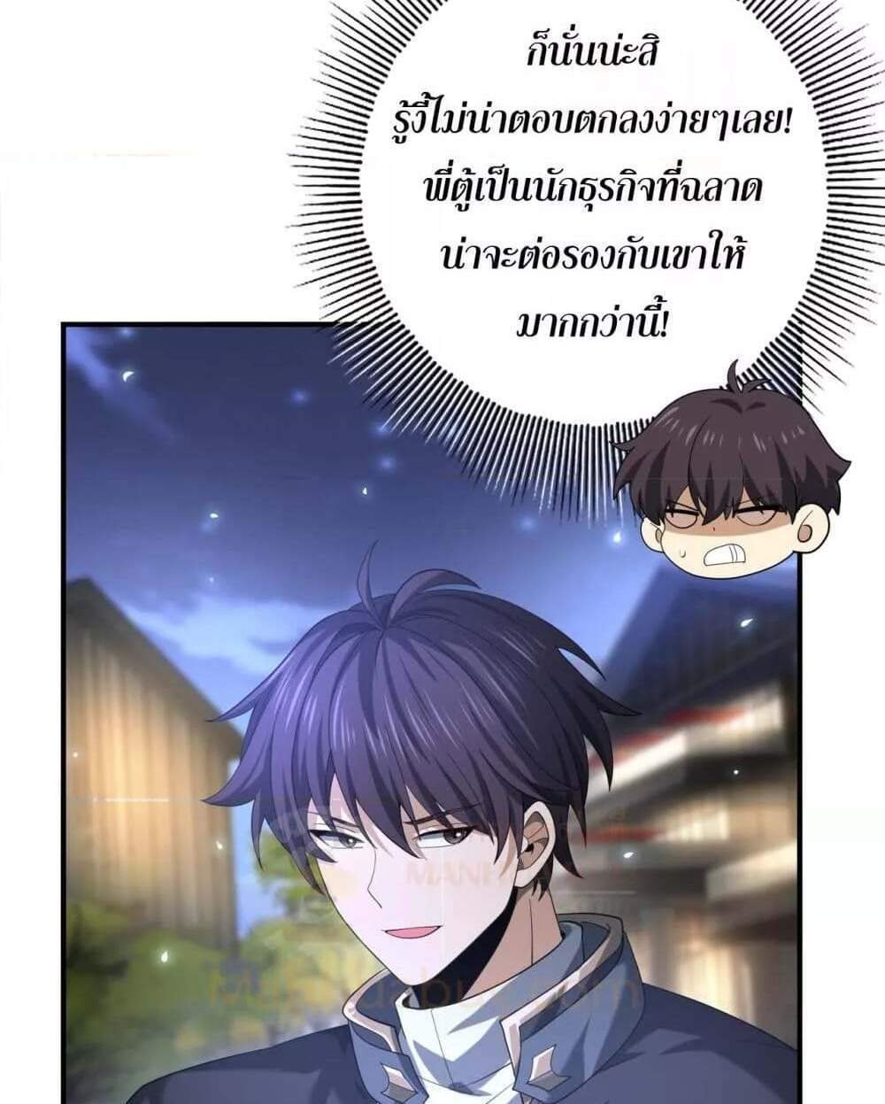 I am Drako Majstor ไหนใครว่าผู้คุมมังกร เป็นอาชีพที่อ่อนแอที่สุดไงล่ะ แปลไทย