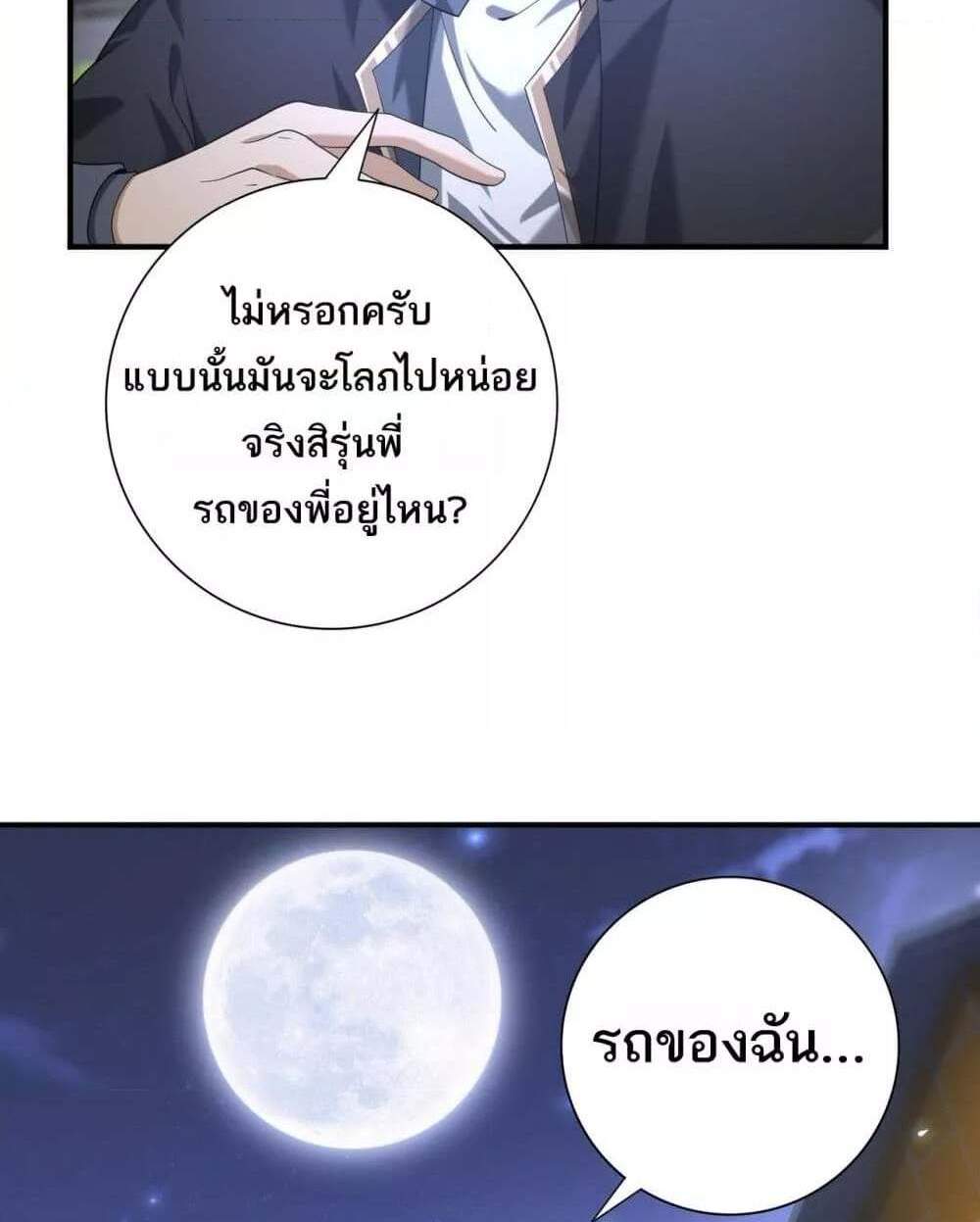 I am Drako Majstor ไหนใครว่าผู้คุมมังกร เป็นอาชีพที่อ่อนแอที่สุดไงล่ะ แปลไทย