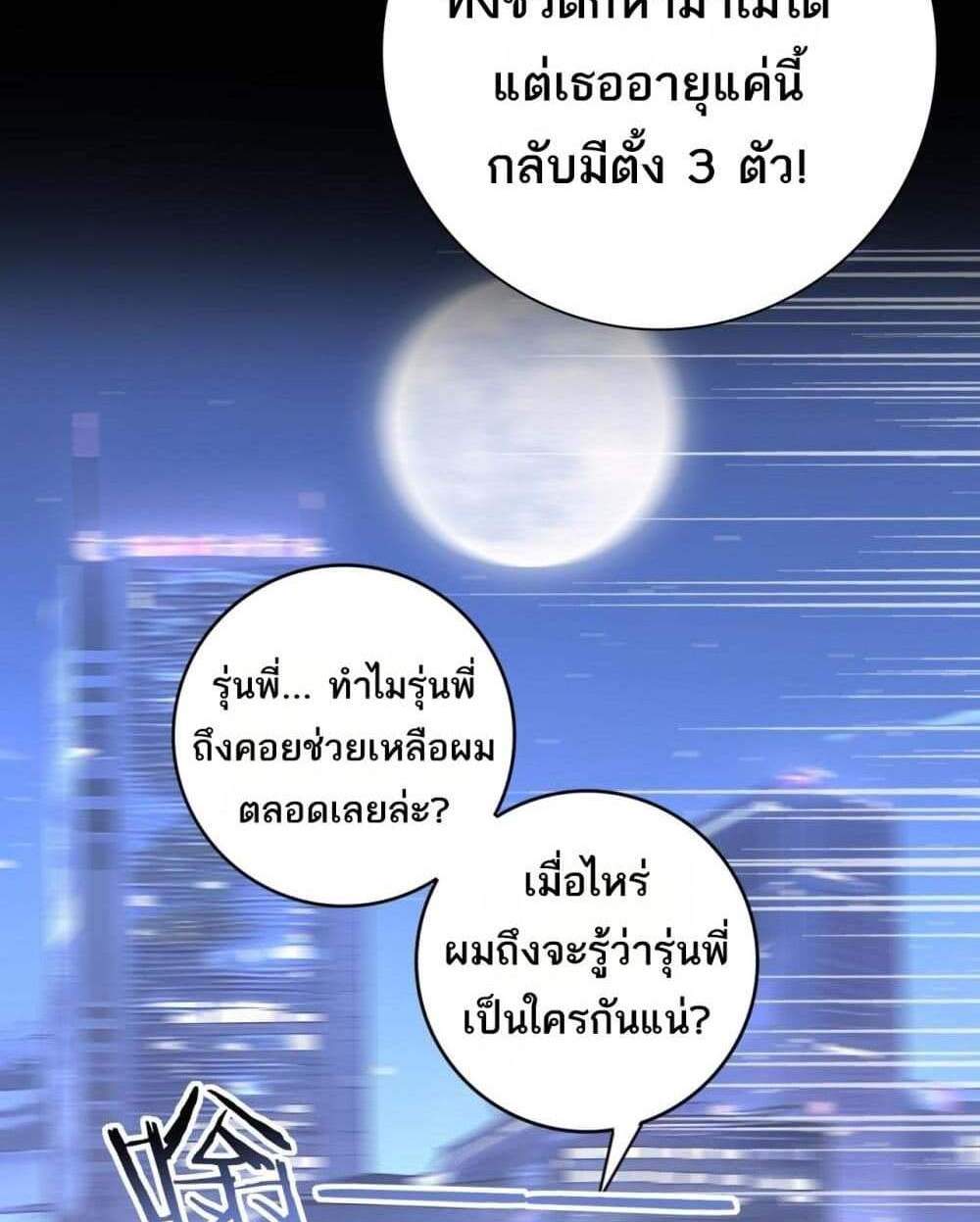 I am Drako Majstor ไหนใครว่าผู้คุมมังกร เป็นอาชีพที่อ่อนแอที่สุดไงล่ะ แปลไทย