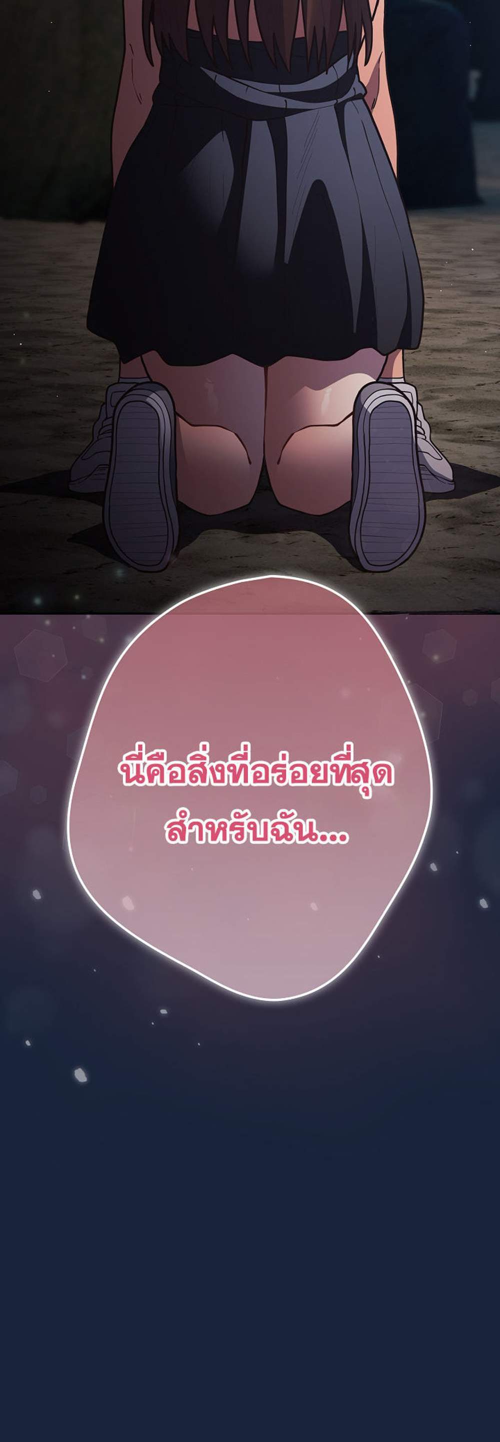 Not This Way แปลไทย