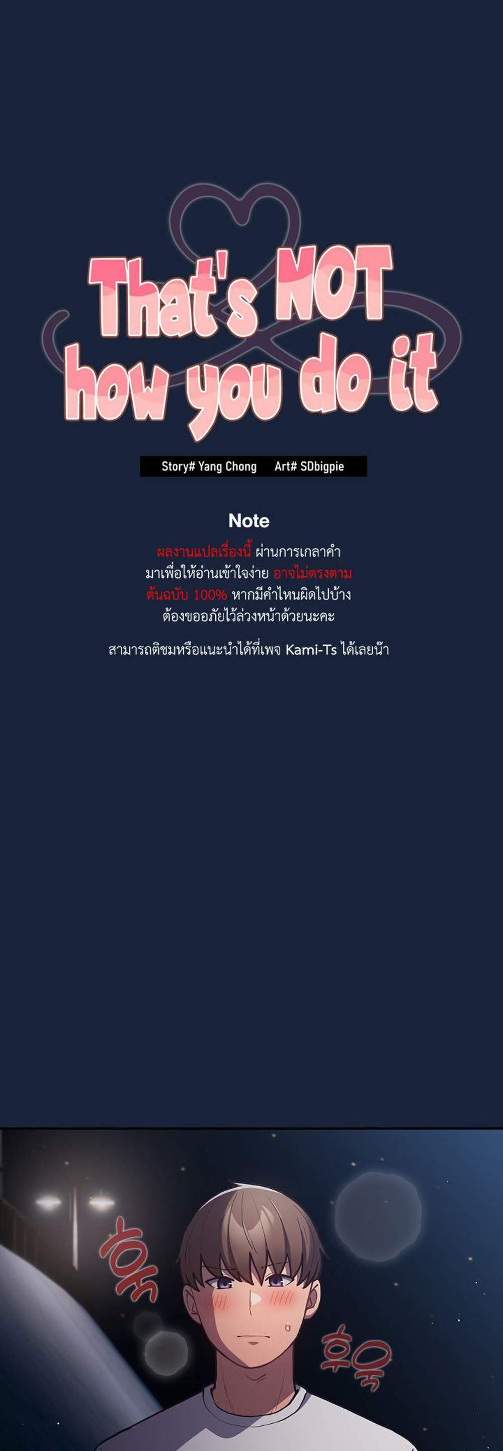 Not This Way แปลไทย