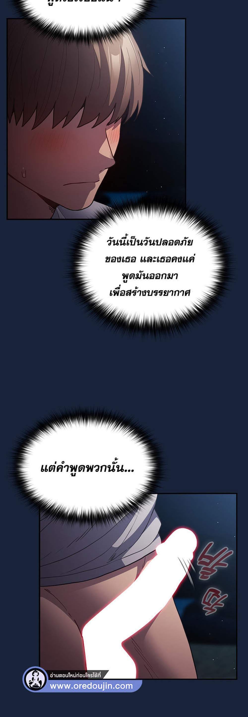 Not This Way แปลไทย