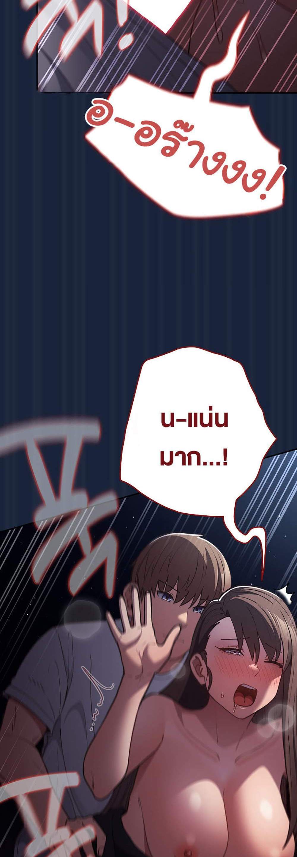 Not This Way แปลไทย