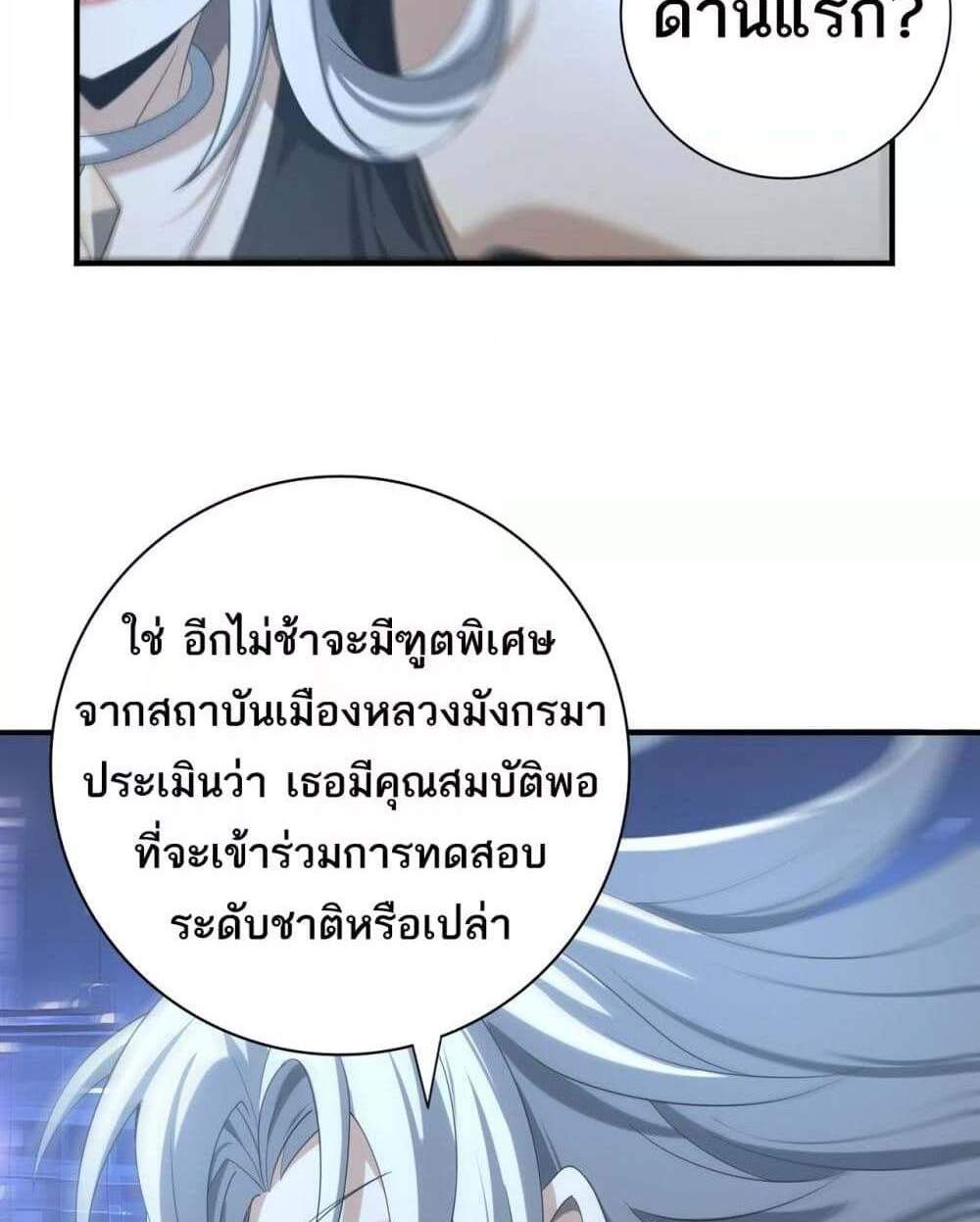 I am Drako Majstor ไหนใครว่าผู้คุมมังกร เป็นอาชีพที่อ่อนแอที่สุดไงล่ะ แปลไทย