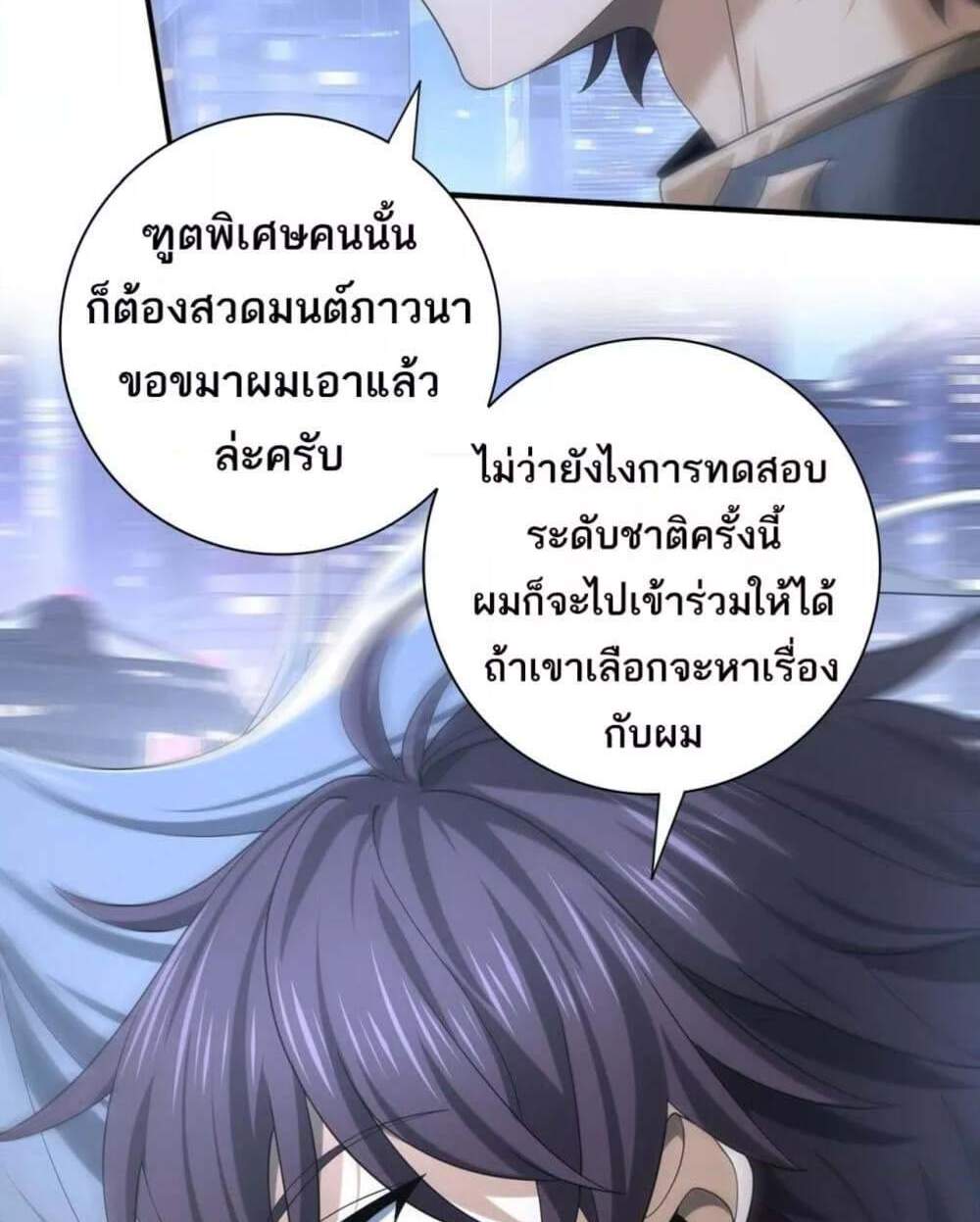 I am Drako Majstor ไหนใครว่าผู้คุมมังกร เป็นอาชีพที่อ่อนแอที่สุดไงล่ะ แปลไทย