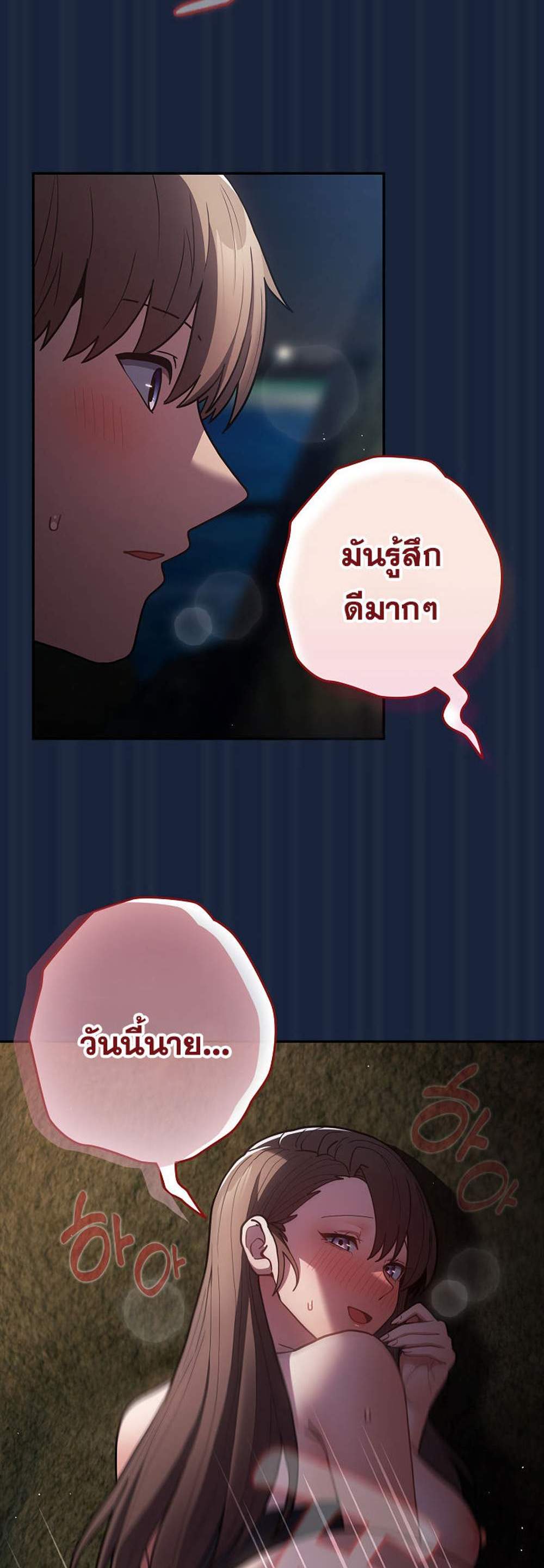 Not This Way แปลไทย