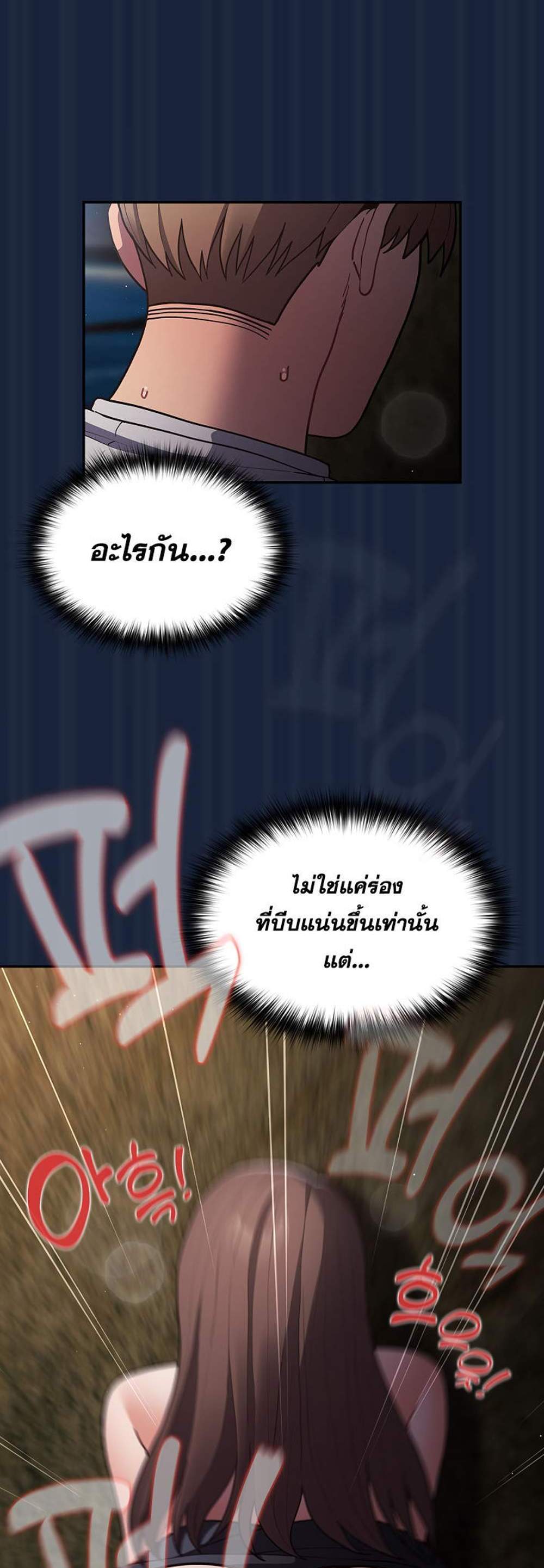 Not This Way แปลไทย