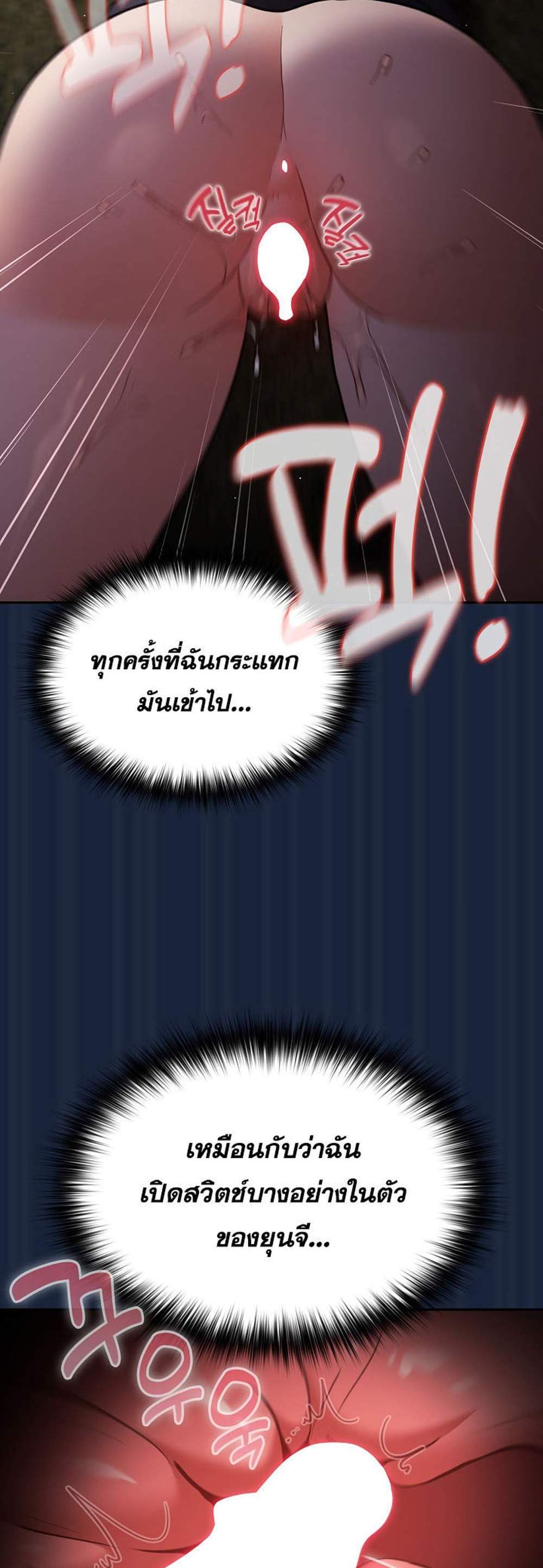 Not This Way แปลไทย