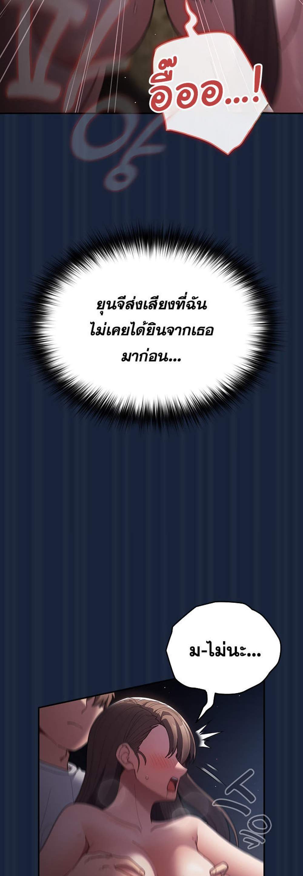 Not This Way แปลไทย