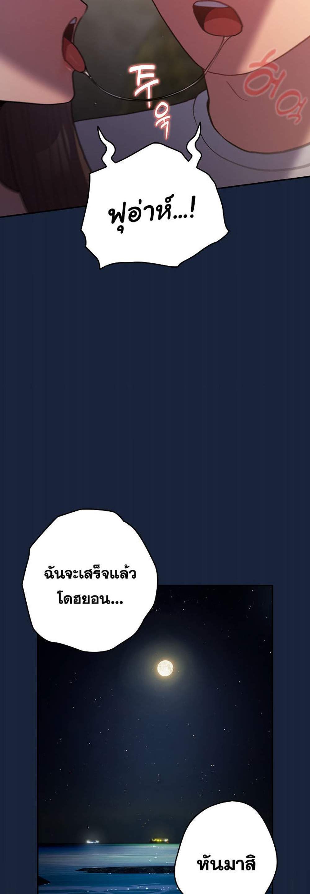 Not This Way แปลไทย