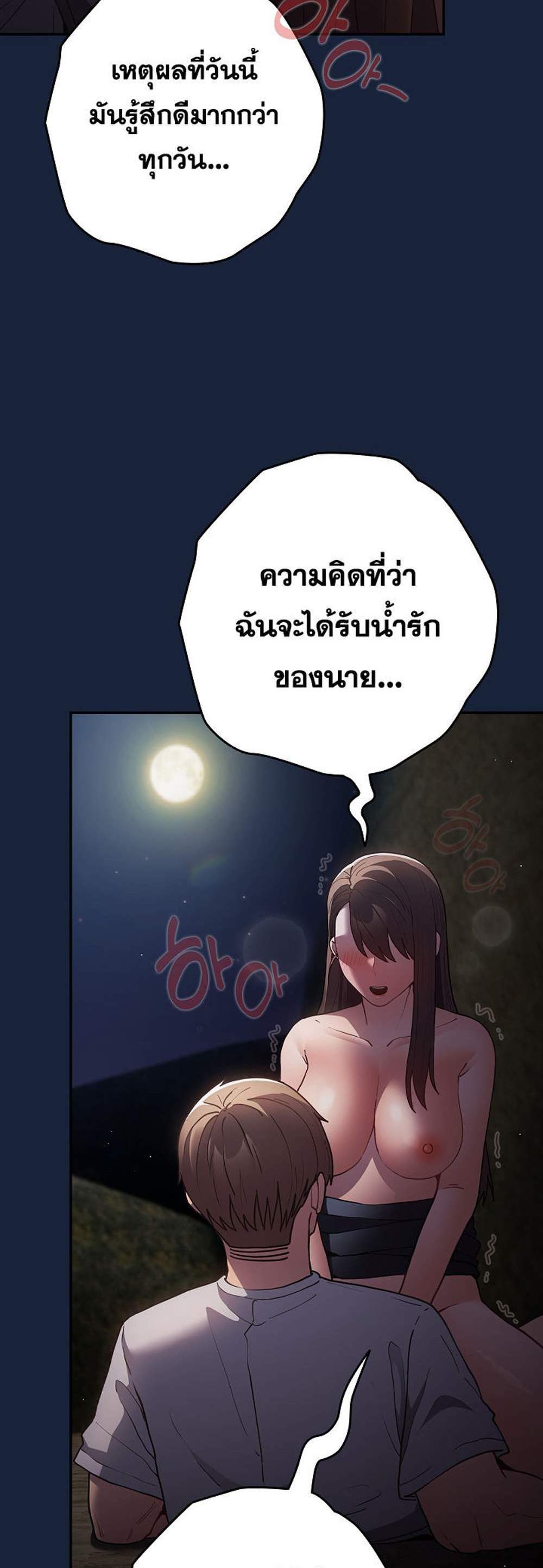 Not This Way แปลไทย