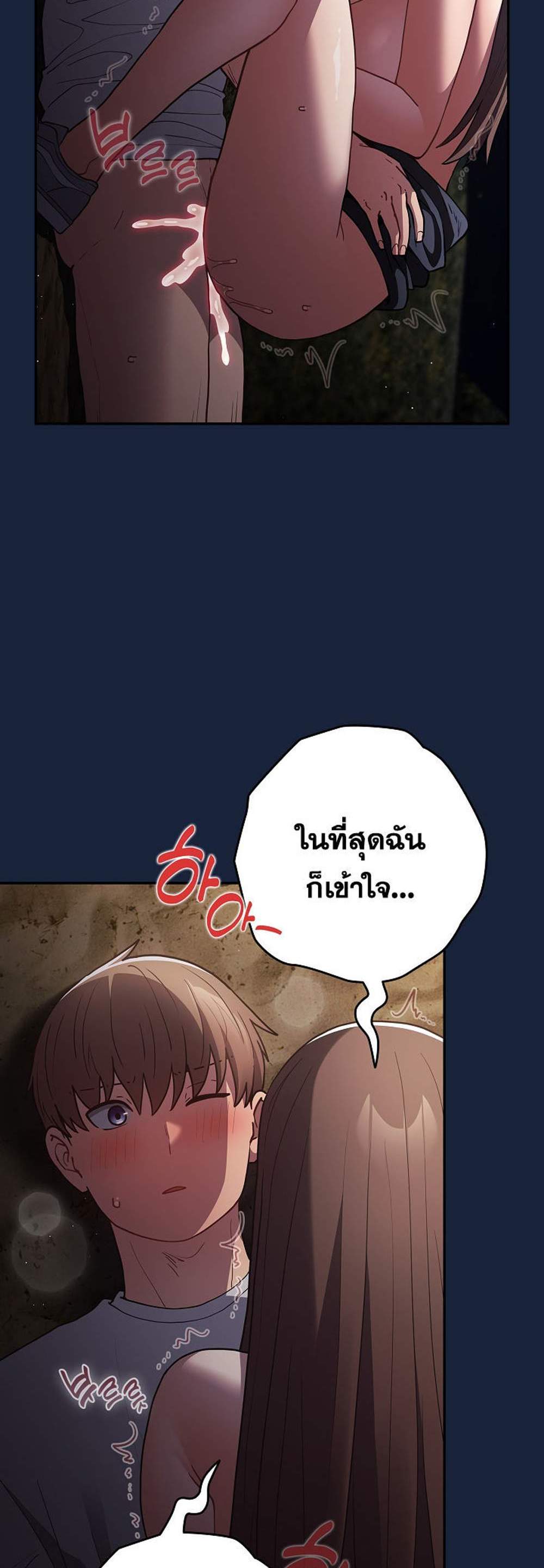 Not This Way แปลไทย