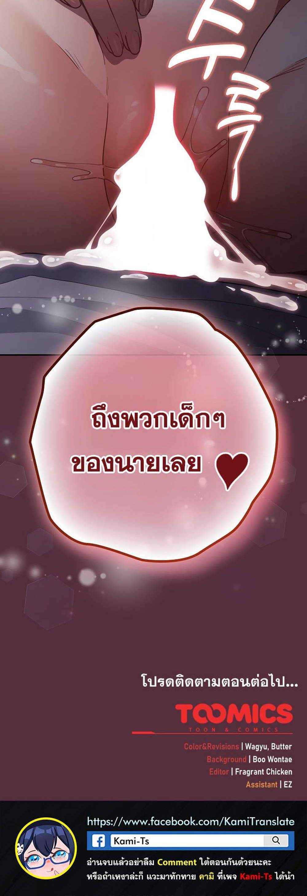 Not This Way แปลไทย