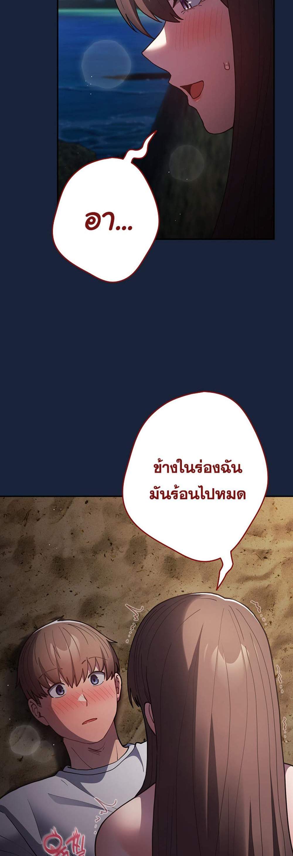 Not This Way แปลไทย